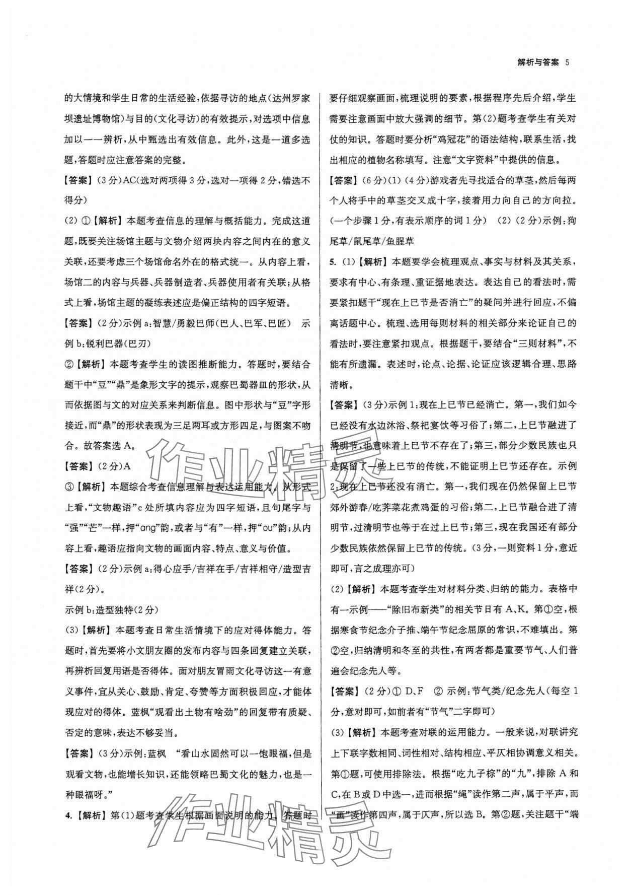 2025年南京市各區三年中考模擬卷分類詳解語文 參考答案第5頁