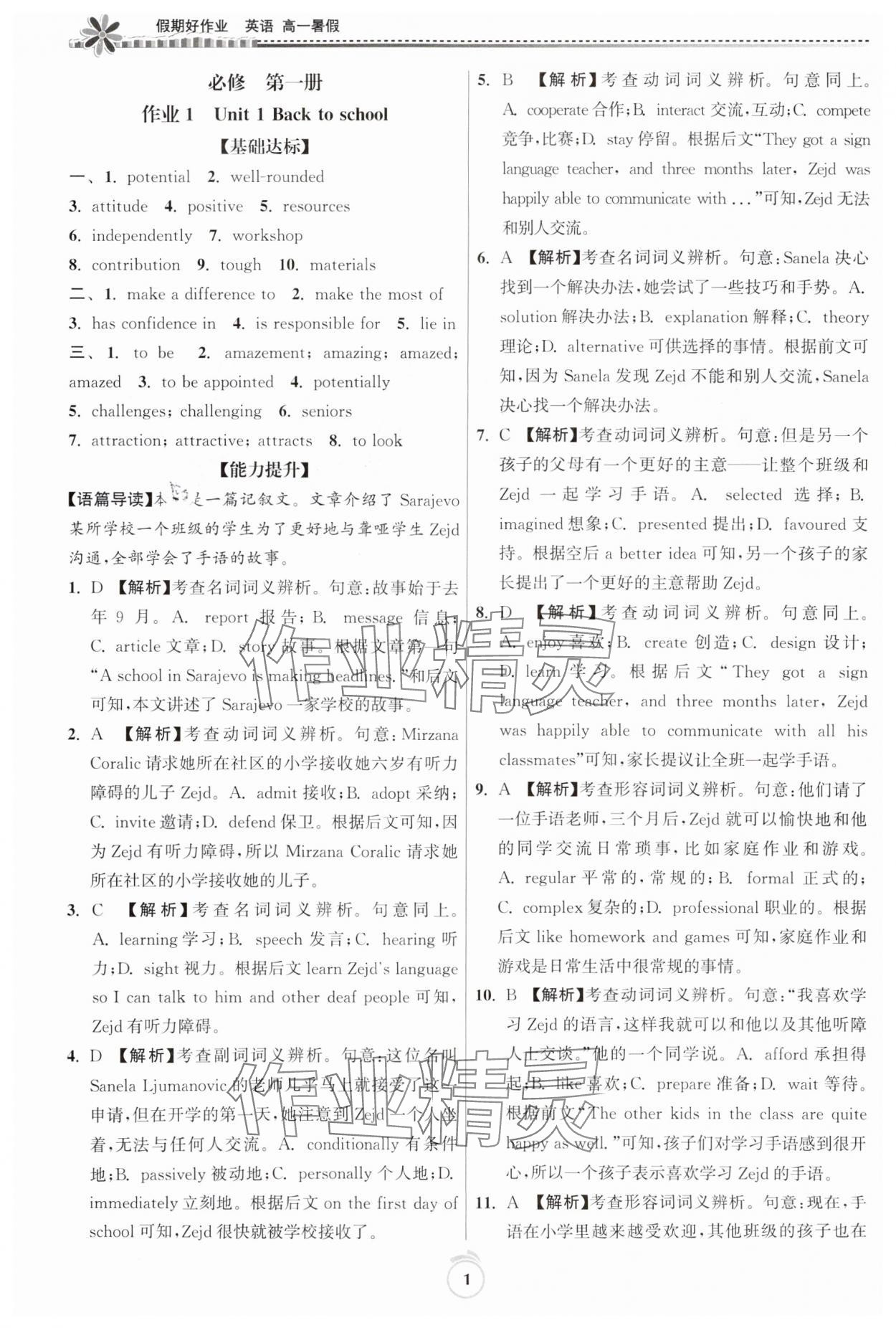 2025年假期好作業(yè)暨期末復習暑假高一英語 參考答案第1頁