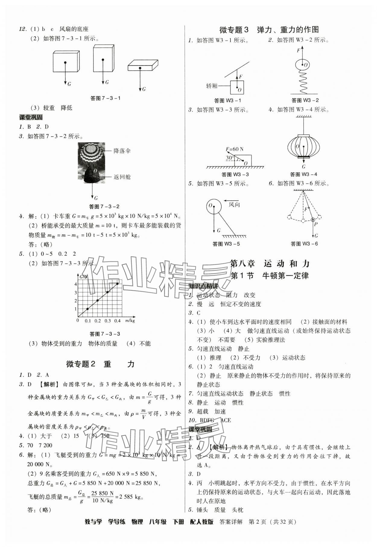 2025年教与学学导练八年级物理下册人教版 第2页