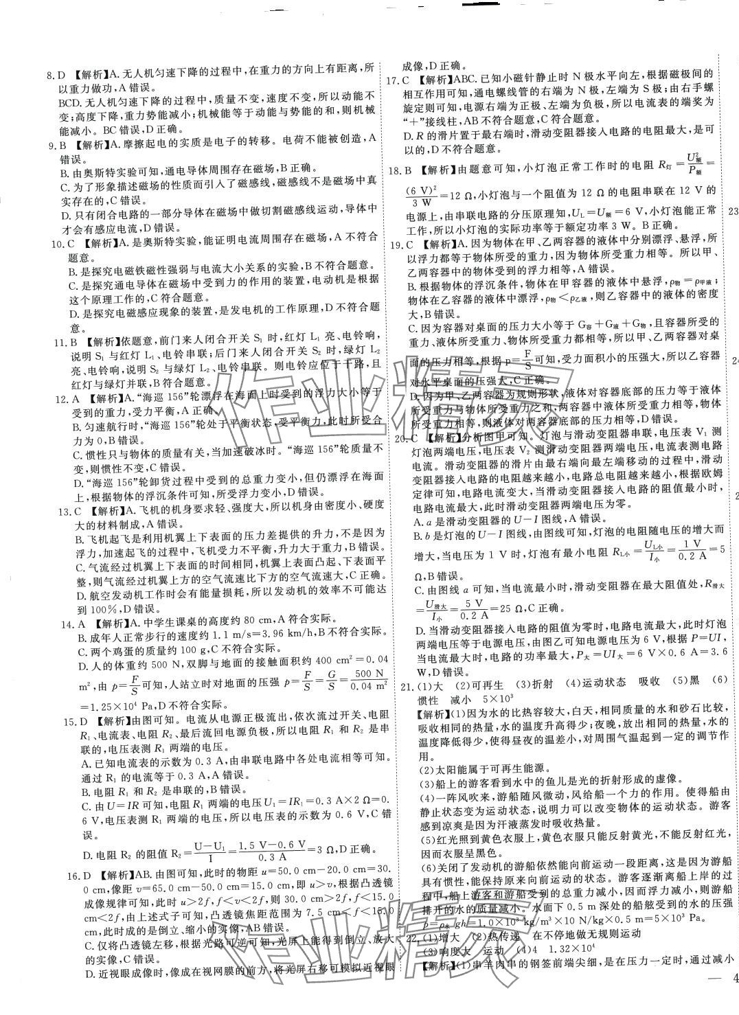 2024年中考321物理中考 參考答案第7頁