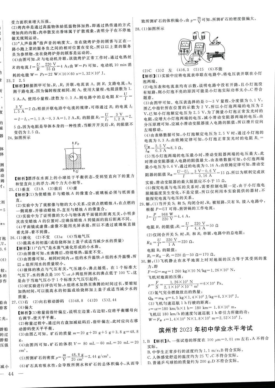2024年中考321物理中考 參考答案第8頁