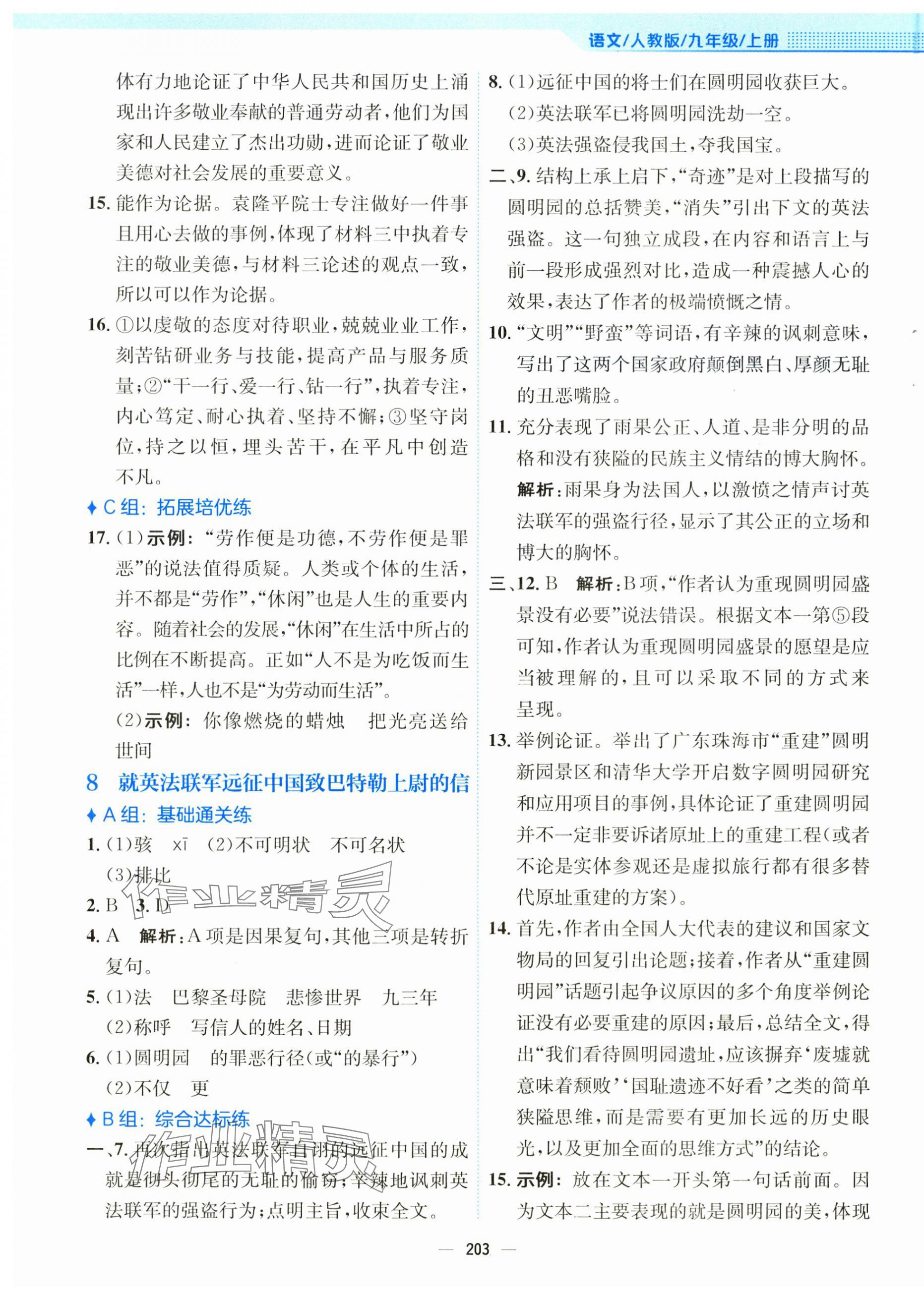 2025年新编基础训练九年级语文上册人教版 第7页