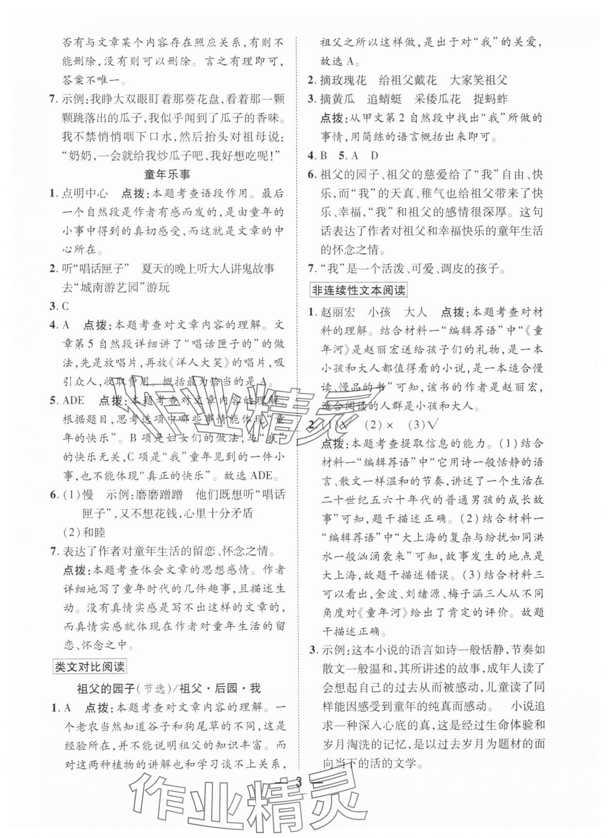 2025年快樂閱讀小英才五年級語文下冊人教版 第3頁