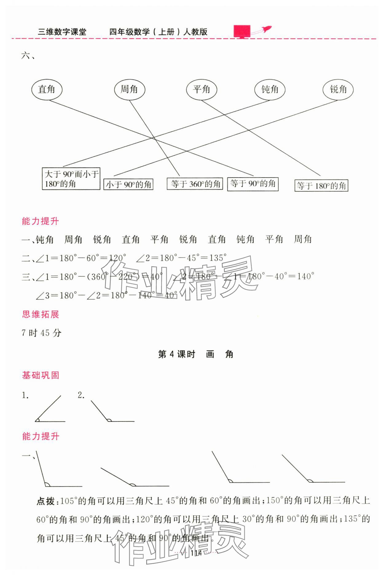 2024年三維數(shù)字課堂四年級(jí)數(shù)學(xué)上冊(cè)人教版 第6頁(yè)