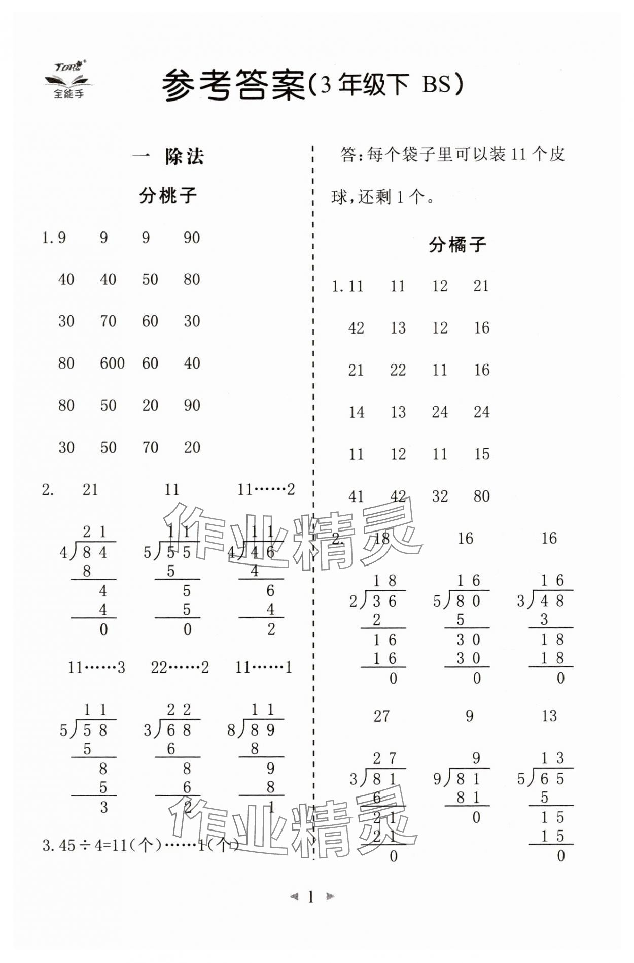 2025年全能手同步计算三年级数学下册北师大版 第1页