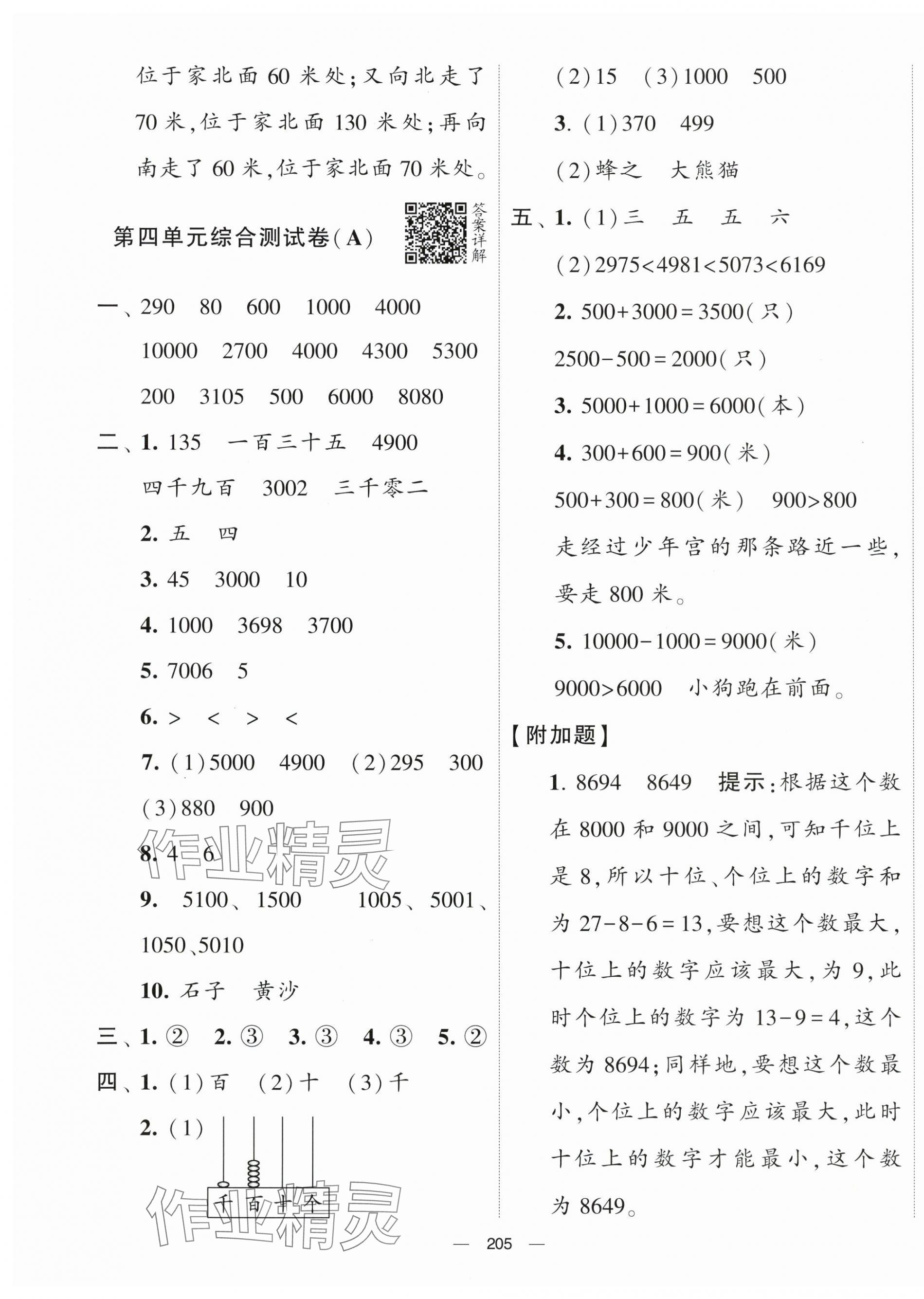 2024年學(xué)霸提優(yōu)大試卷二年級數(shù)學(xué)下冊蘇教版 第7頁