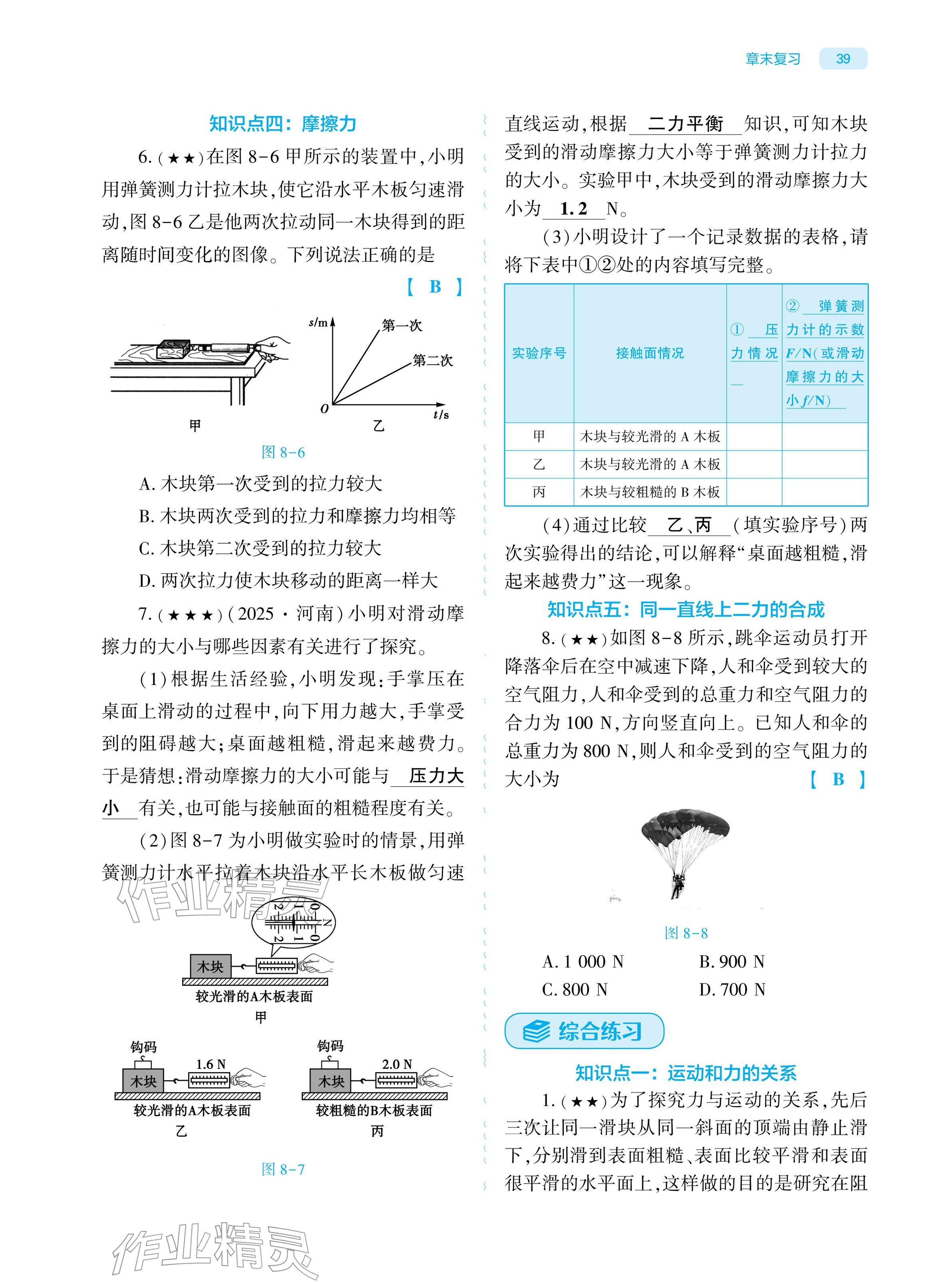 2026年基础训练大象出版社八年级物理下册人教版&nbsp;参考答案第38页
