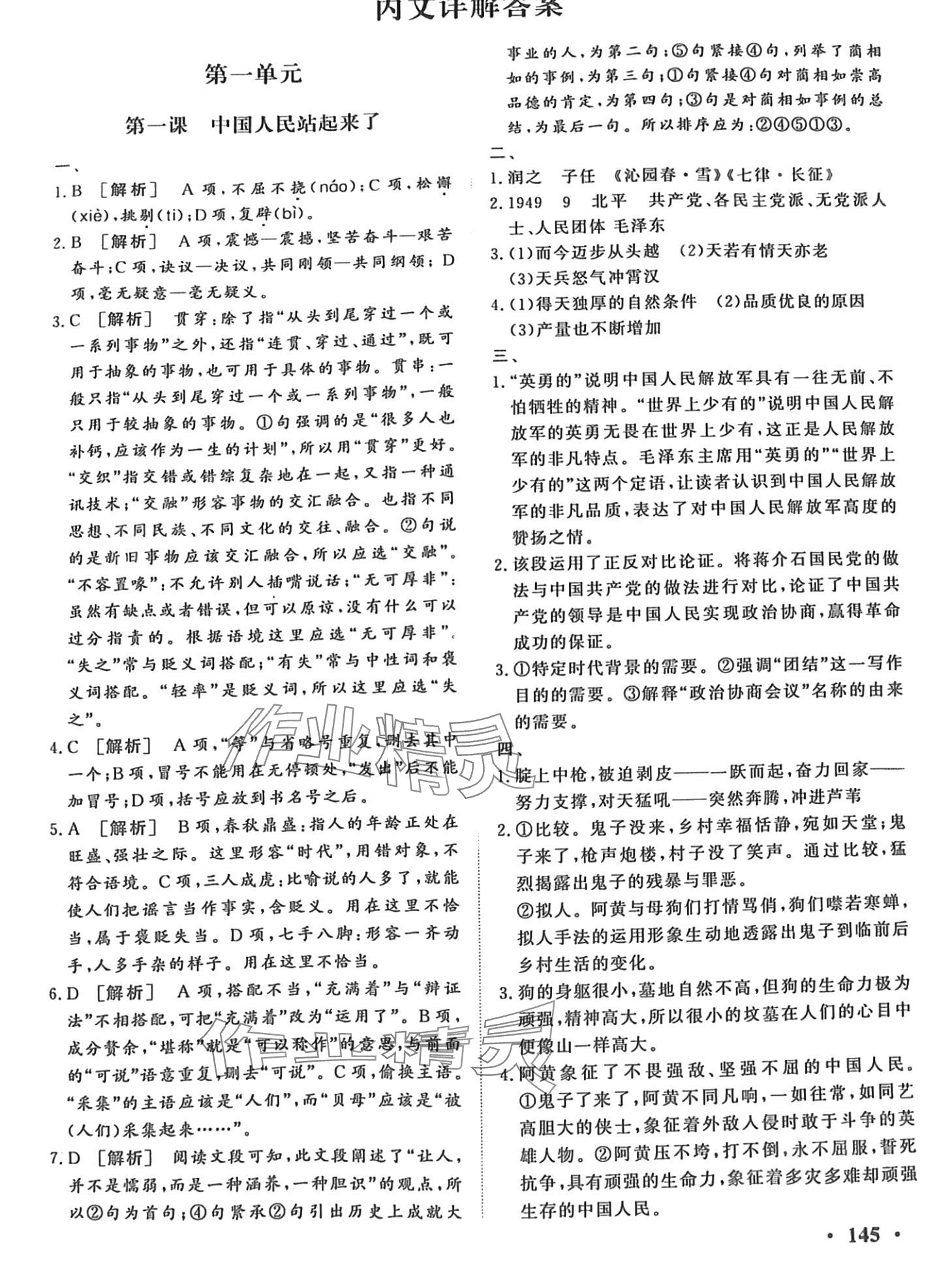 2024年學(xué)海領(lǐng)航中職語文下冊 第1頁