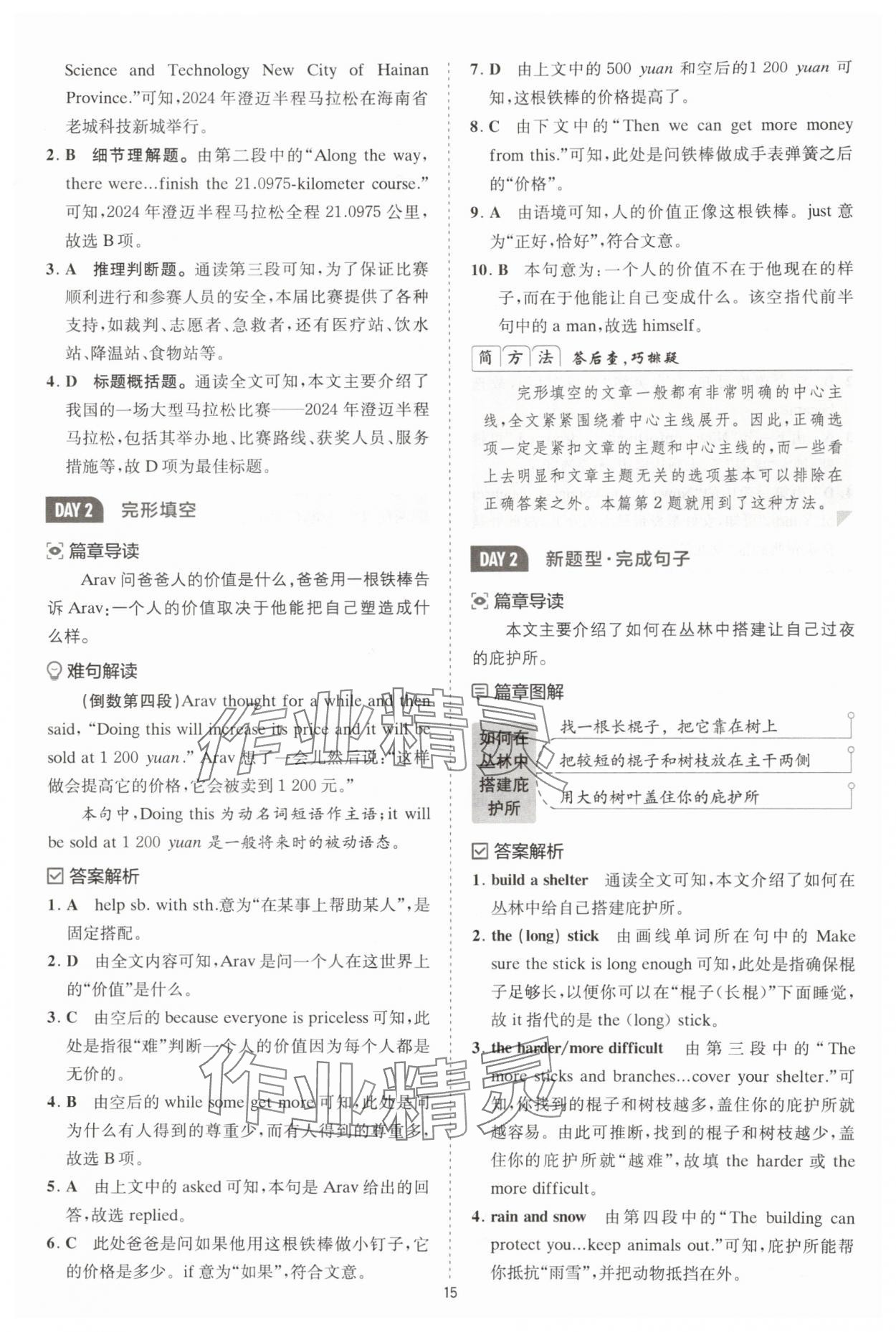 2025年星火英语Spark巅峰训练八年级人教版 第15页