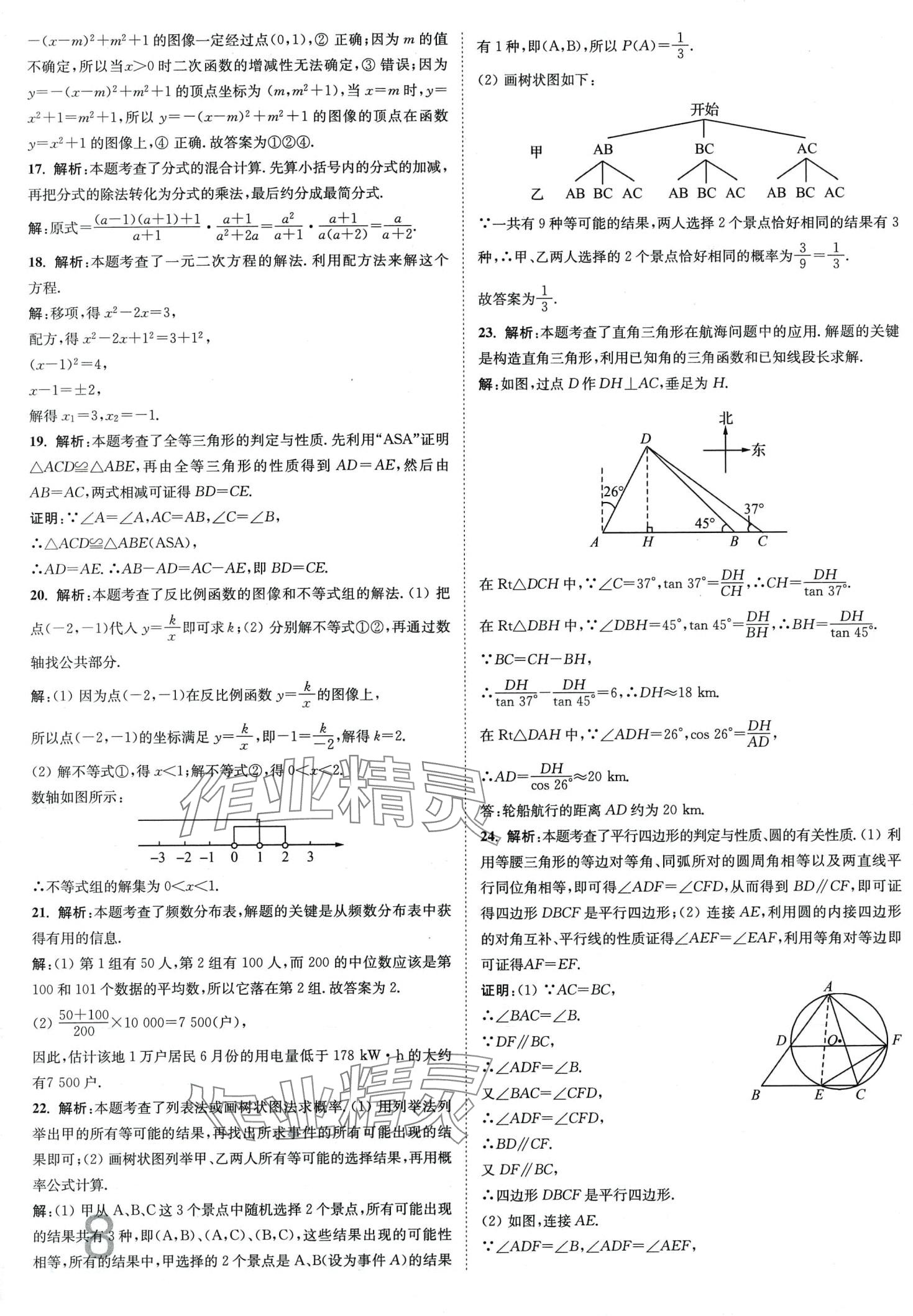 2024年江苏密卷九年级数学下册苏科版江苏专版 第8页