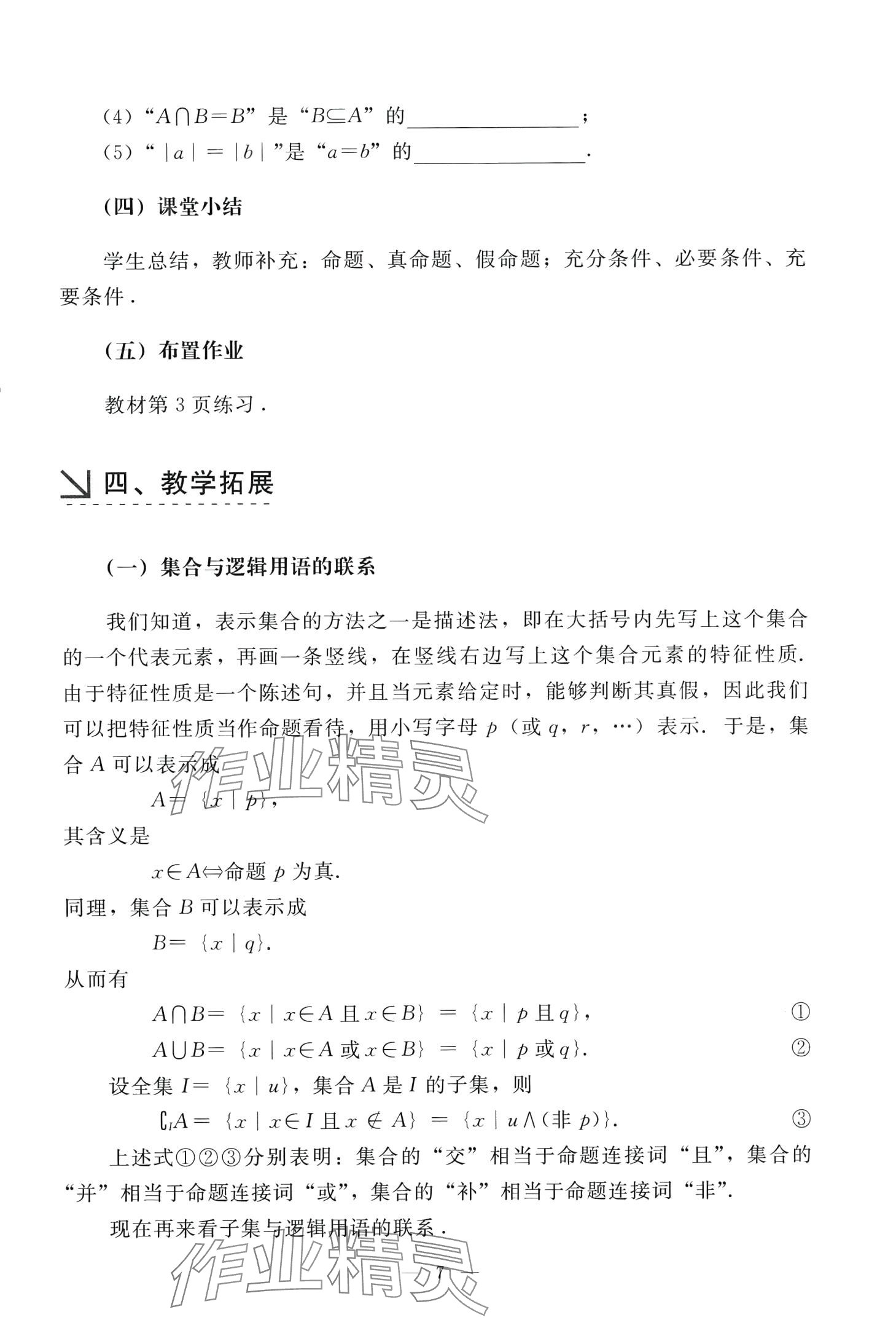 2024年學(xué)生學(xué)習(xí)指導(dǎo)用書中職數(shù)學(xué) 第6頁