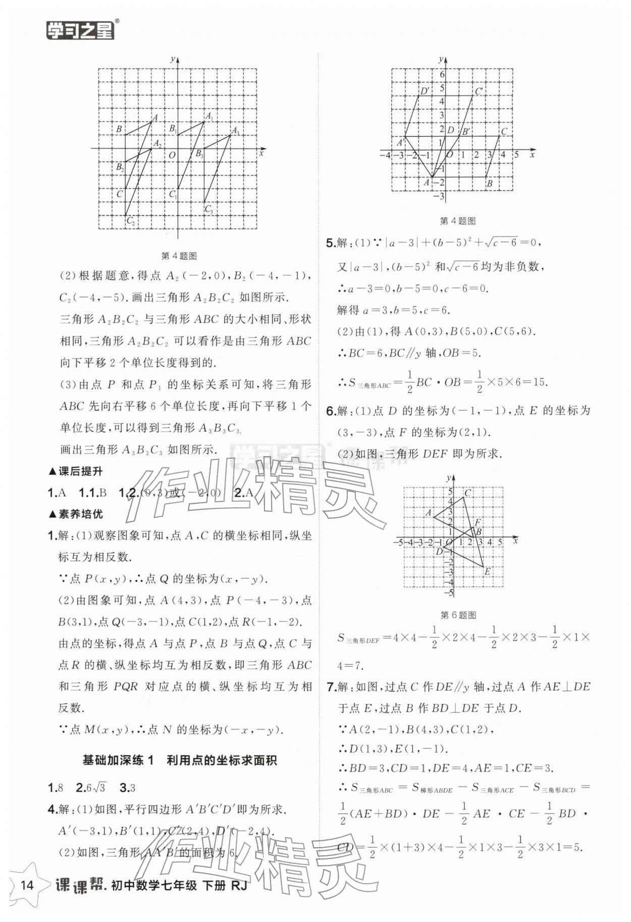 2026年课课帮七年级数学下册人教版辽宁专版&nbsp;第14页