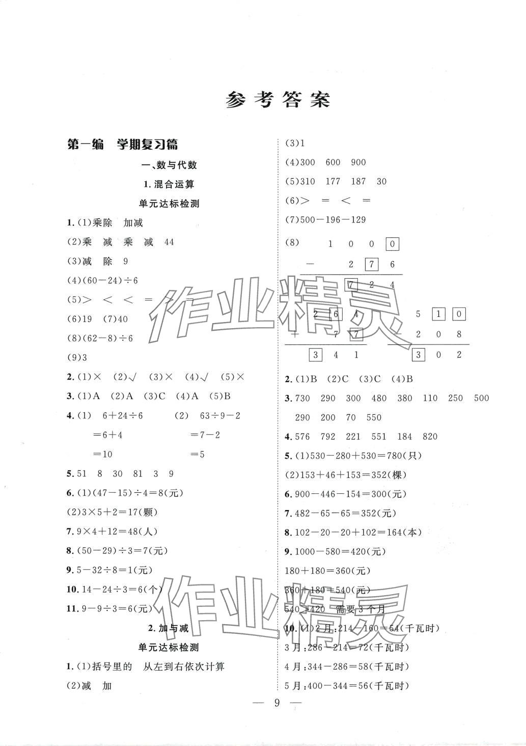 2024年快樂寒假吉林教育出版社三年級(jí)數(shù)學(xué)北師大版 第1頁(yè)