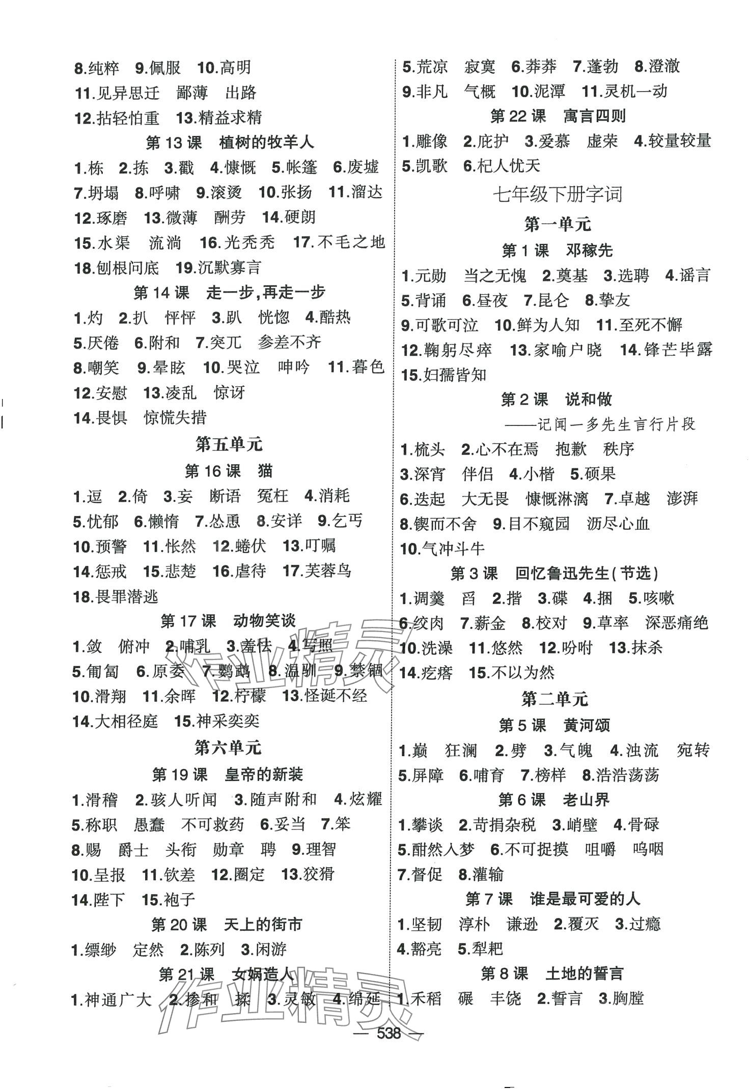 2024年創(chuàng)新A+中考總復(fù)習(xí)語文廣東專版 第10頁