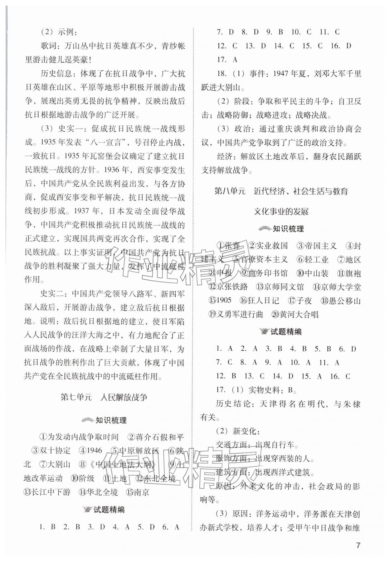 2026年中考備戰(zhàn)策略歷史&nbsp;參考答案第7頁