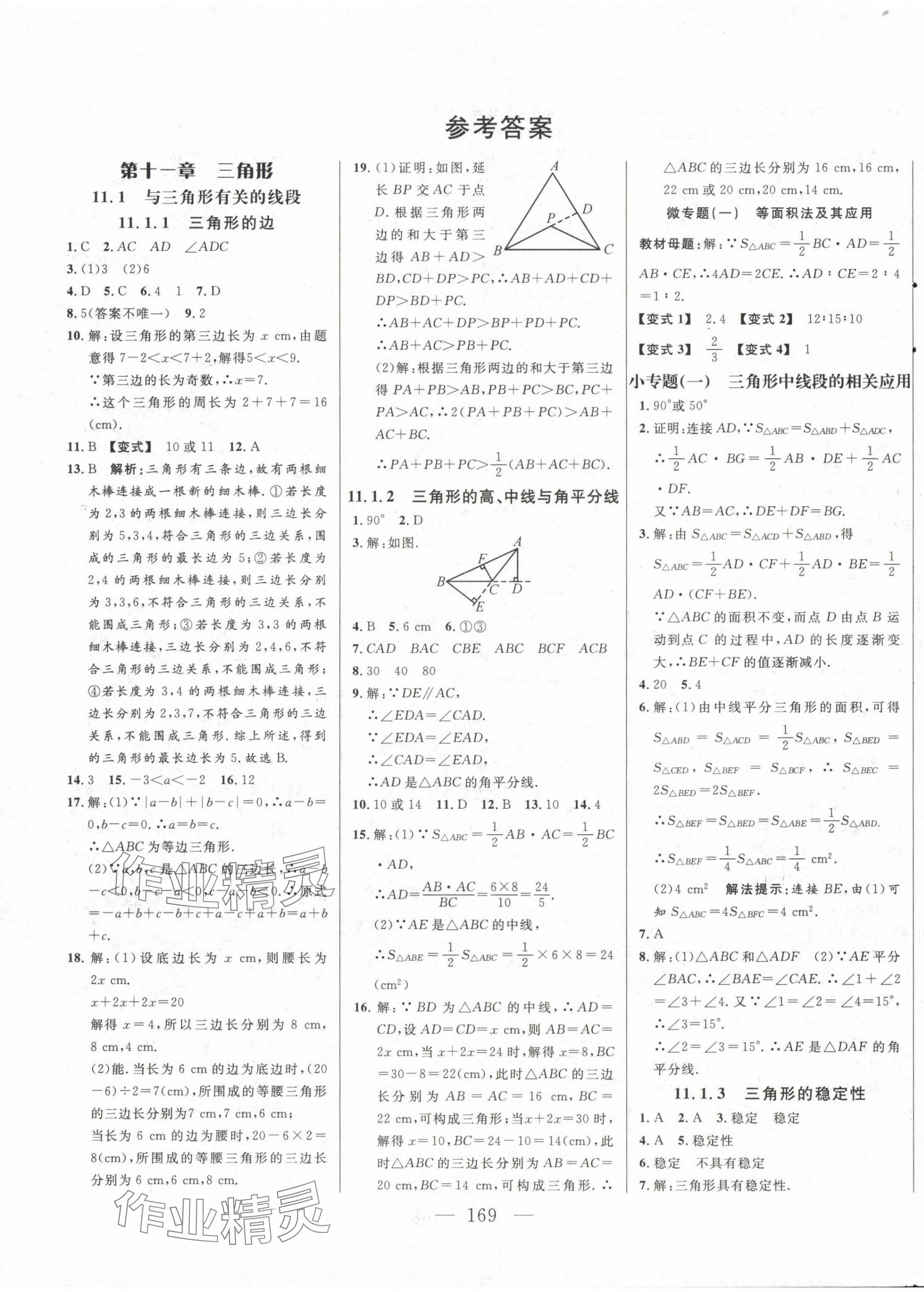 2023年新起点作业本八年级数学上册人教版 第1页