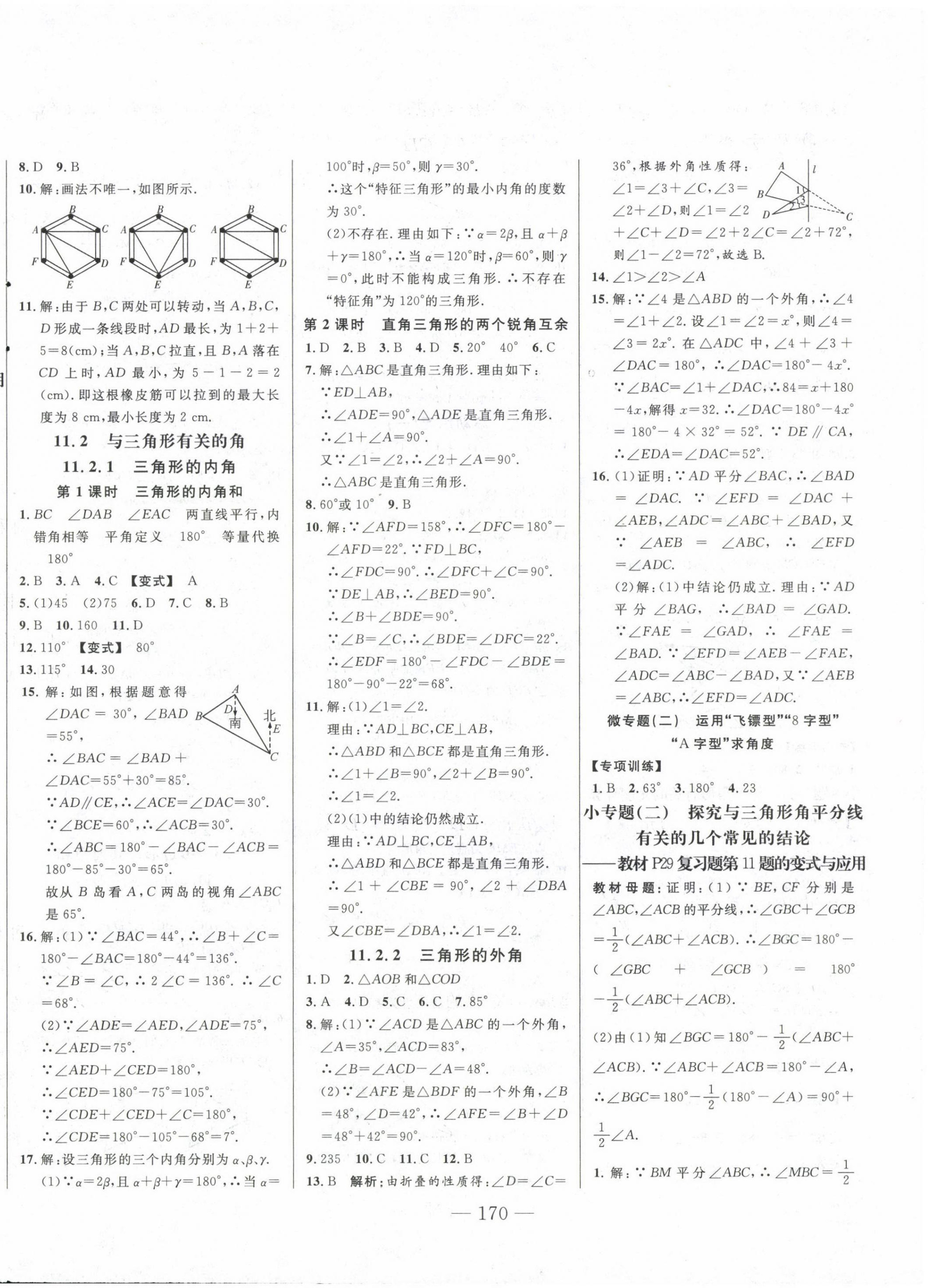 2023年新起點作業(yè)本八年級數(shù)學(xué)上冊人教版 第2頁