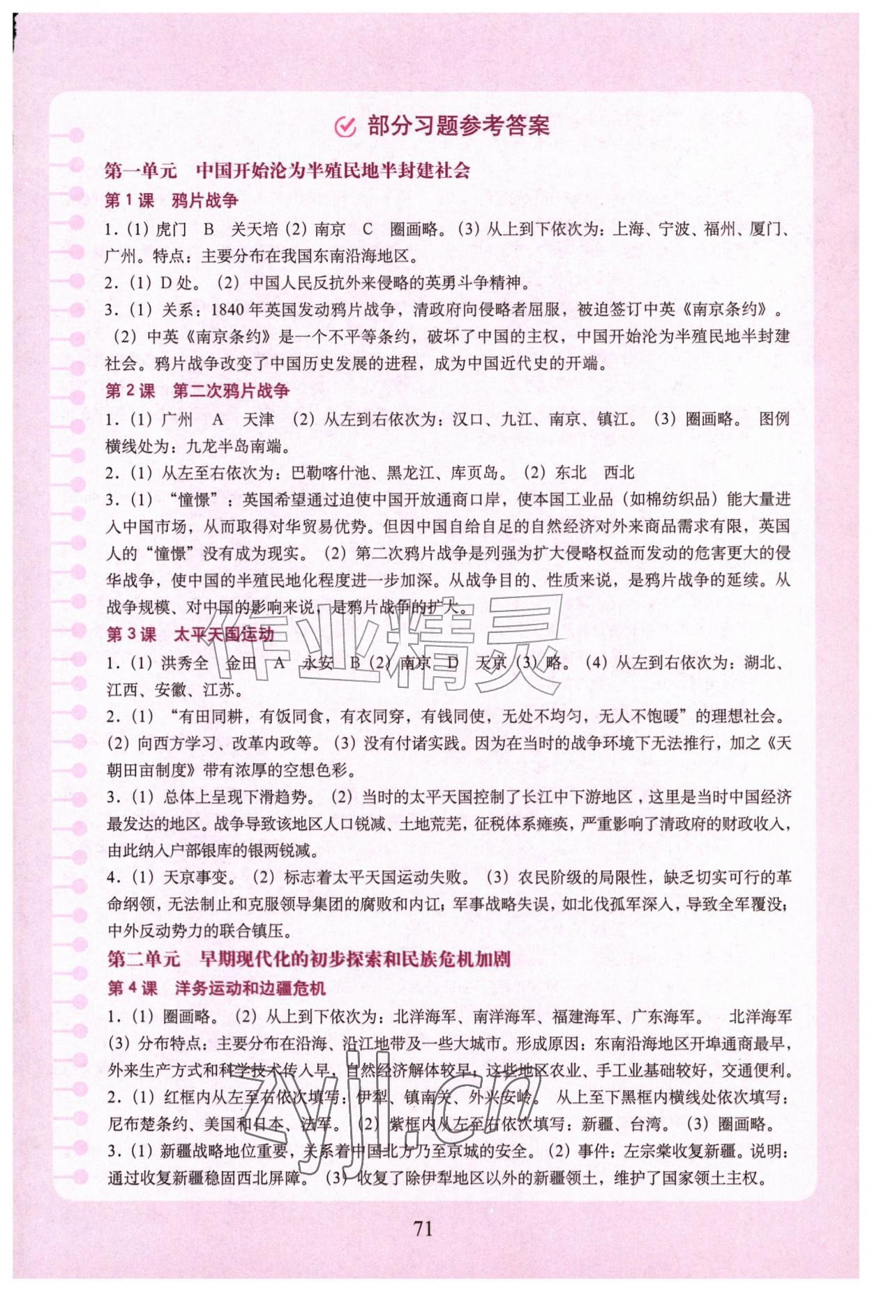 2026年填充图册中国地图出版社八年级历史上册人教版四川专版&nbsp;第1页