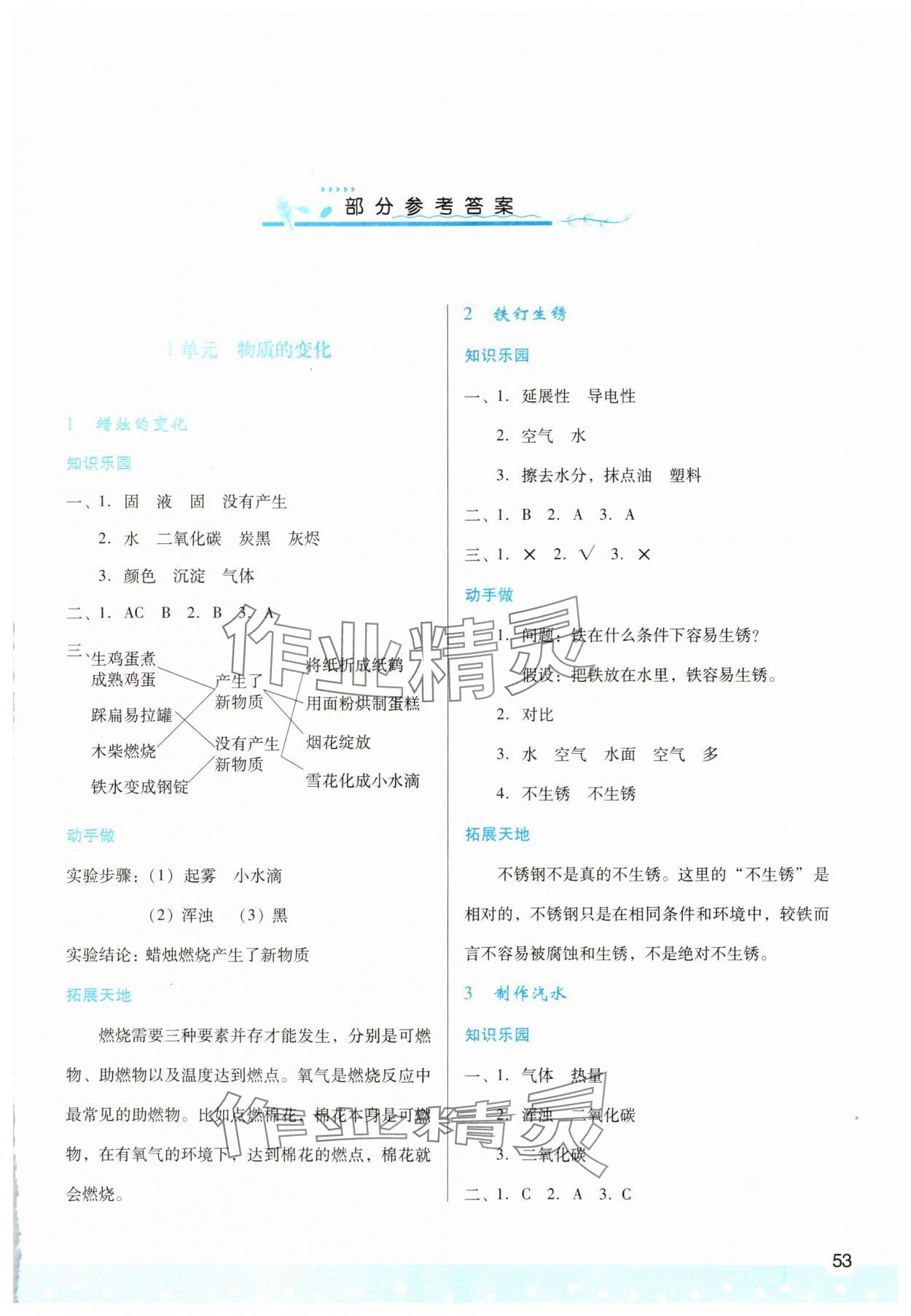 2025年新课程学习与评价六年级科学上册苏教版 第1页