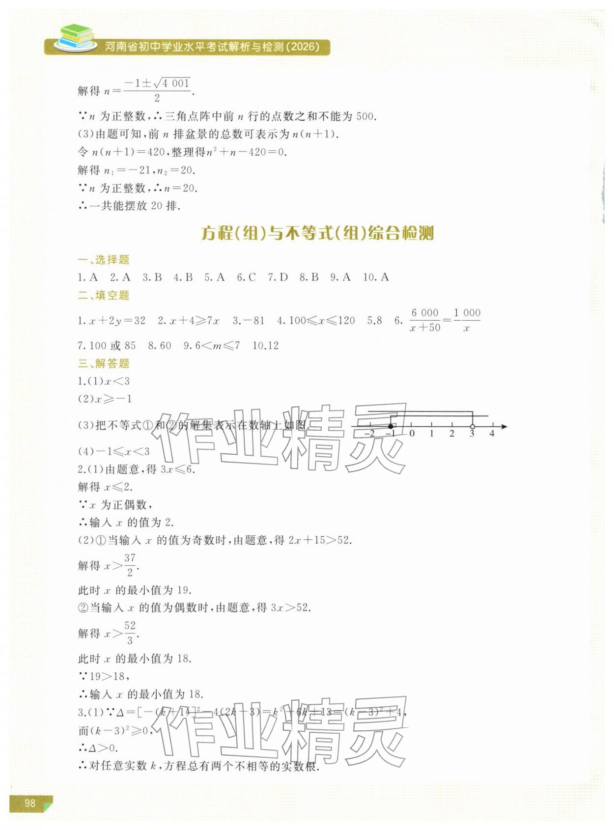 2026年河南省初中学业水平考试解析与检测数学下册&nbsp;第2页