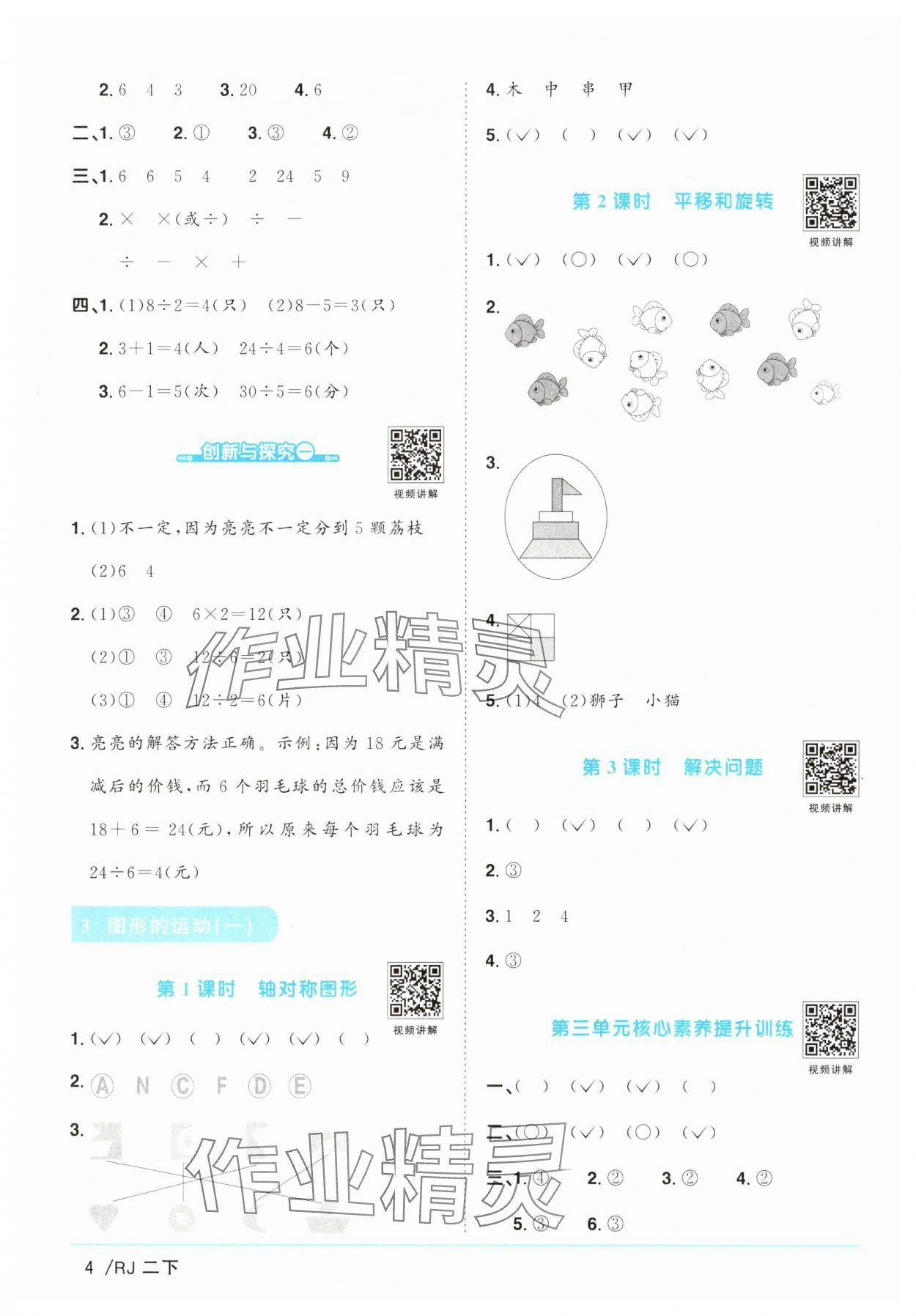 2025年陽光同學課時提優訓練二年級數學下冊人教版 第4頁