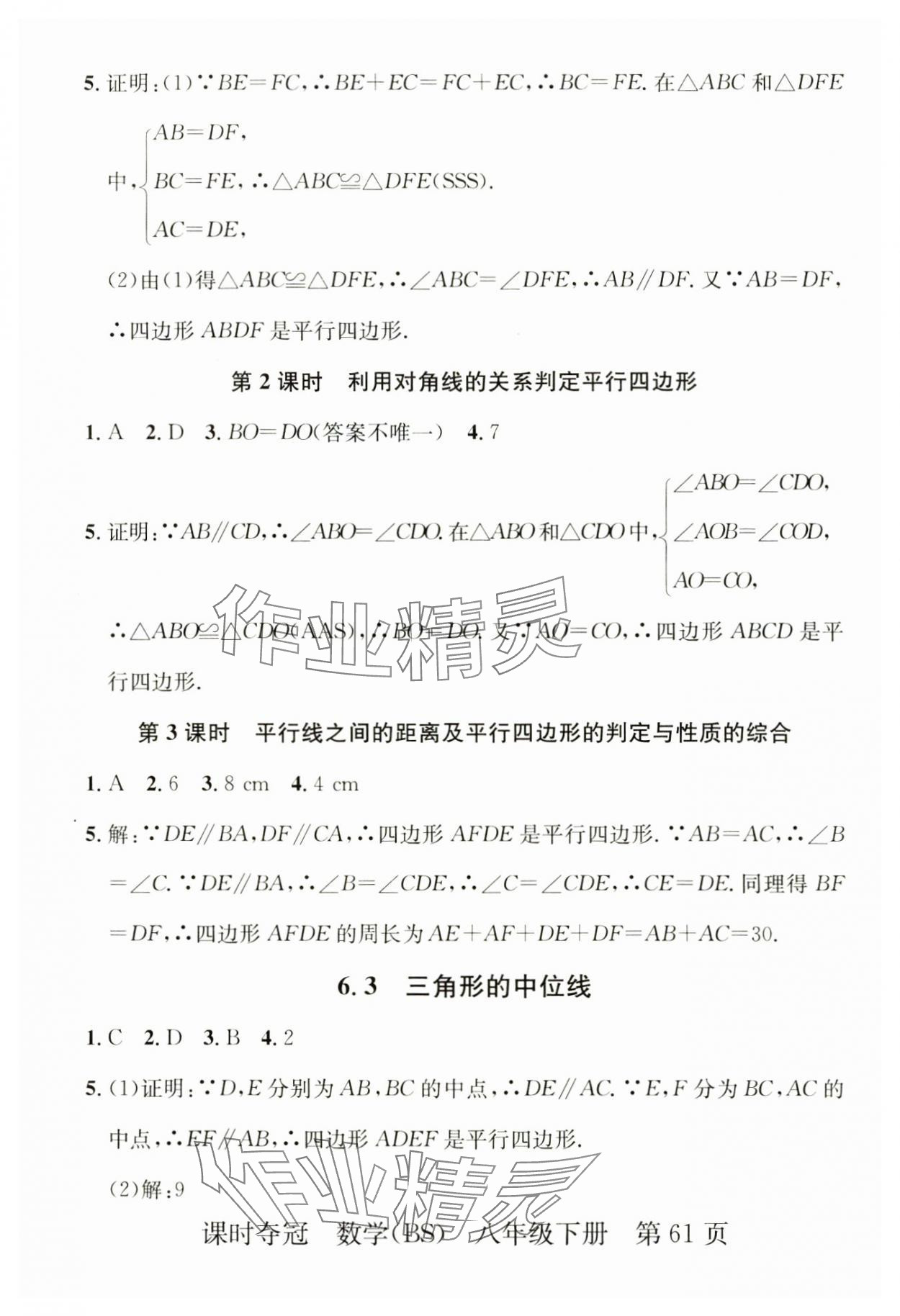 2025年課時奪冠八年級數(shù)學(xué)下冊北師大版 第13頁