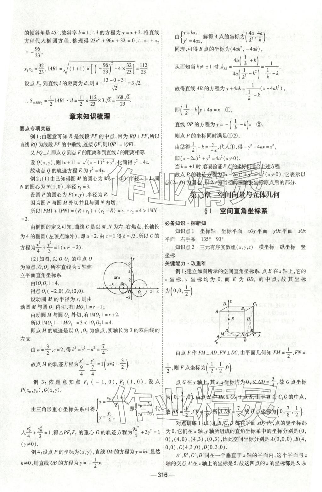 2025年成才之路高中新课程学习指导高中数学选择性必修第一册北师大版 第24页