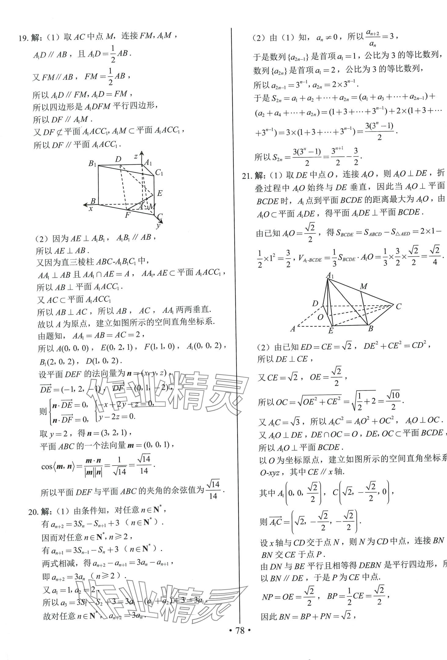 2024年期末實戰(zhàn)高二數(shù)學(xué)上冊人教A版 參考答案第14頁