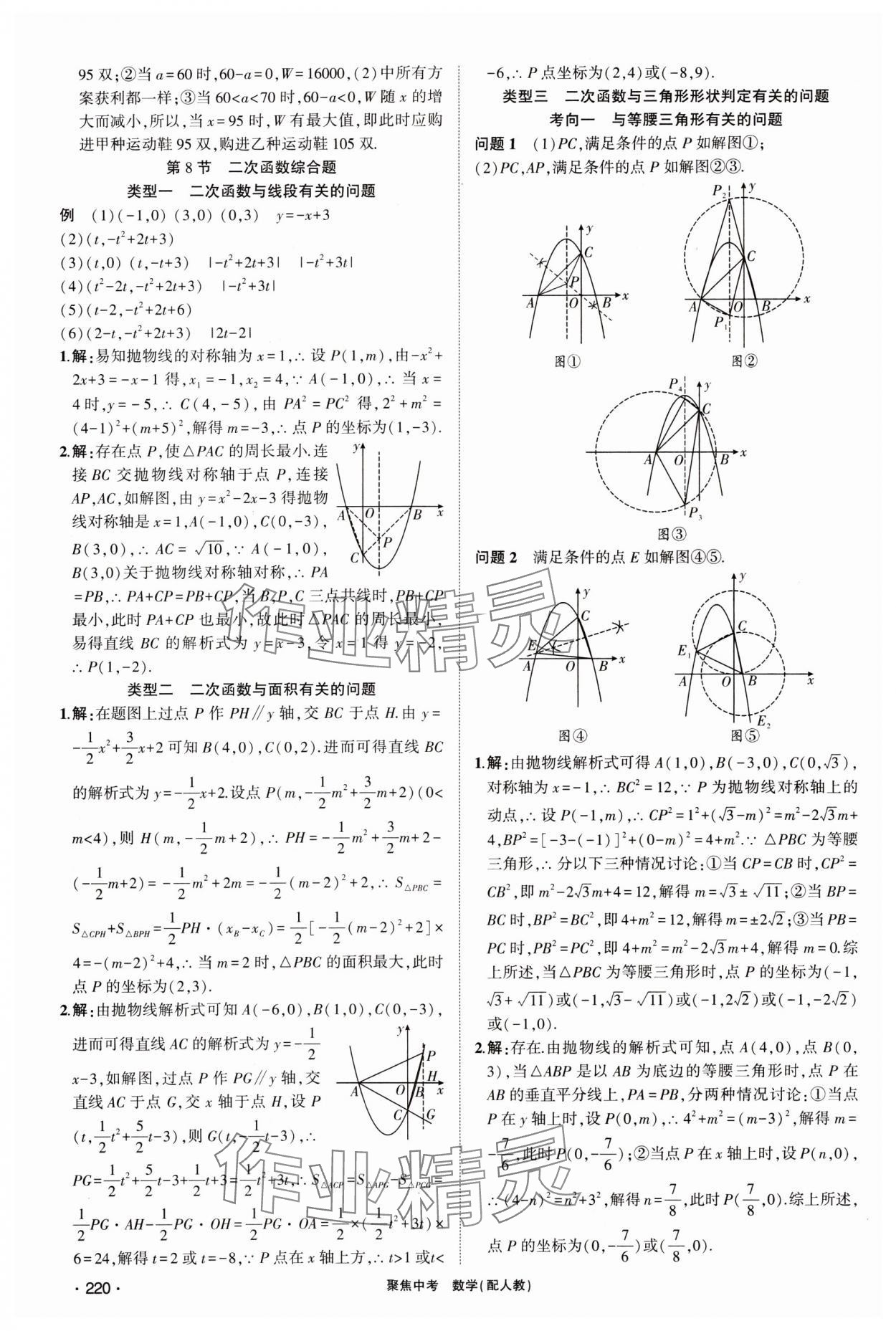 2024年聚焦中考数学中考湖北专版 第10页