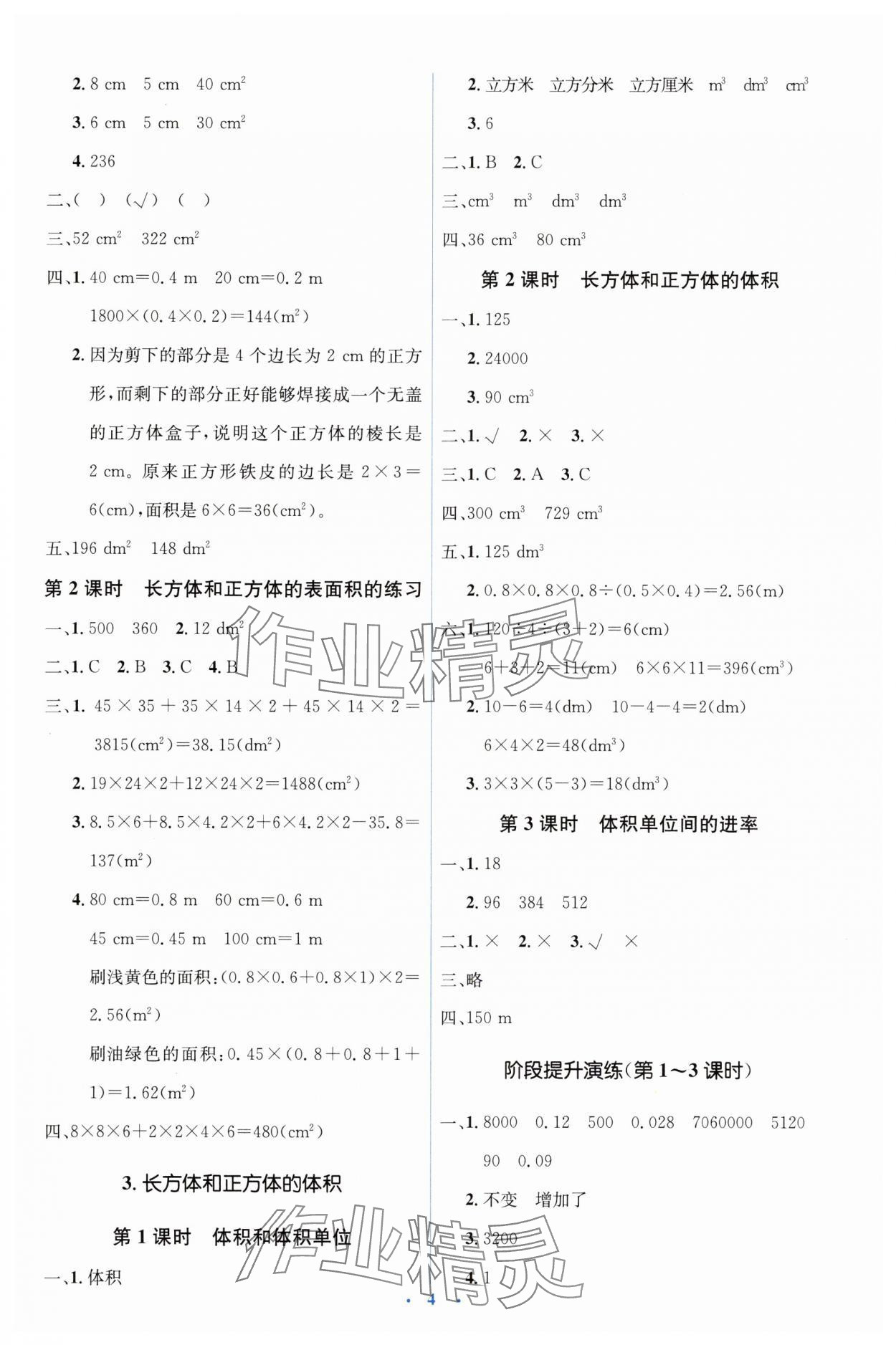 2025年人教金學(xué)典同步解析與測評學(xué)考練五年級數(shù)學(xué)下冊人教版 第4頁