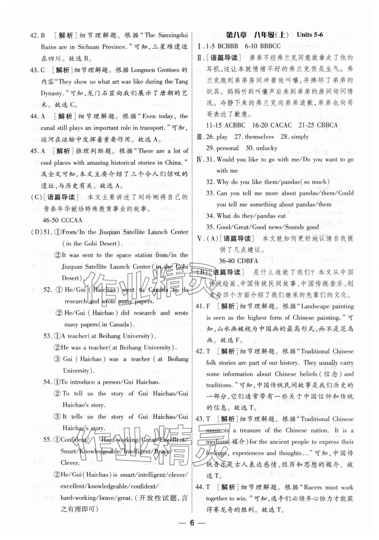 2025年中考123基礎(chǔ)章節(jié)總復(fù)習(xí)測試卷英語 第6頁