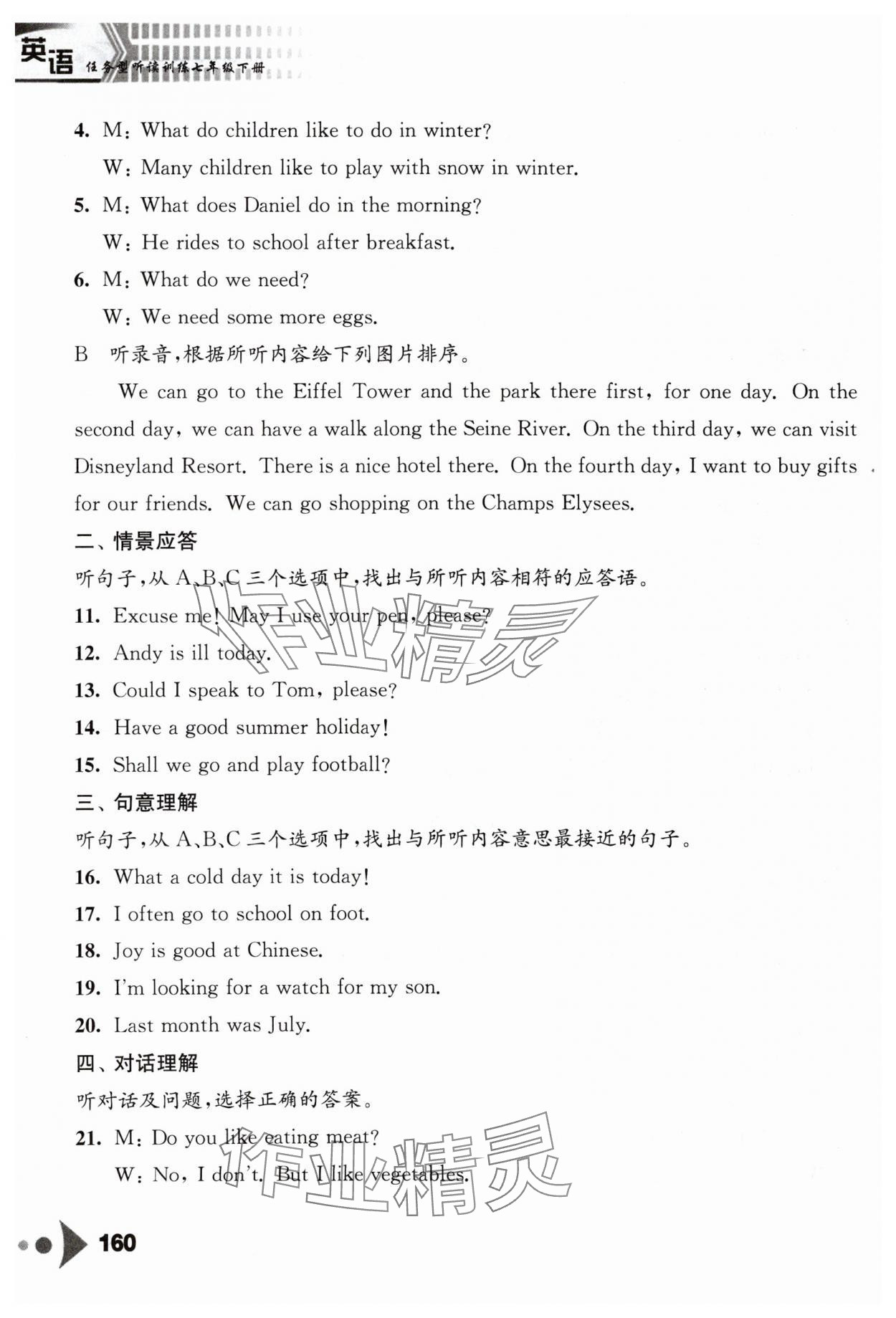 2024年任务型听读训练七年级英语下册译林版&nbsp;第8页