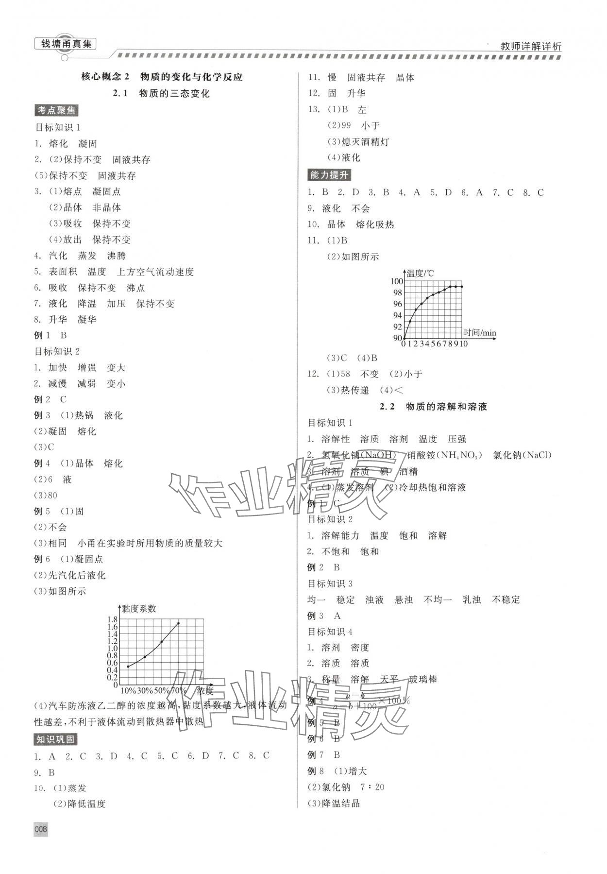 2025年錢塘甬真集中考科學(xué) 第8頁