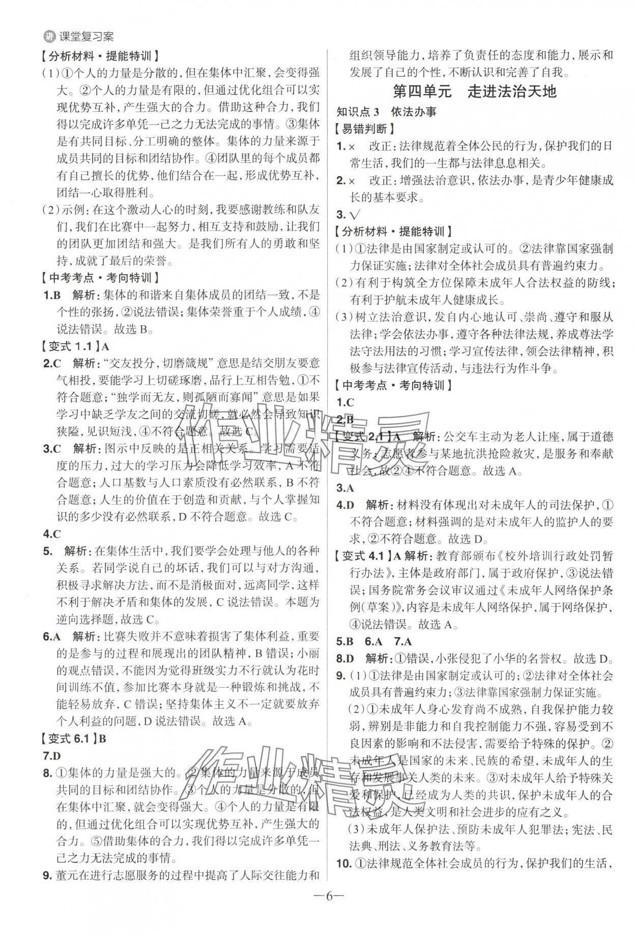 2025年中考特訓道德與法治山東專版 參考答案第5頁