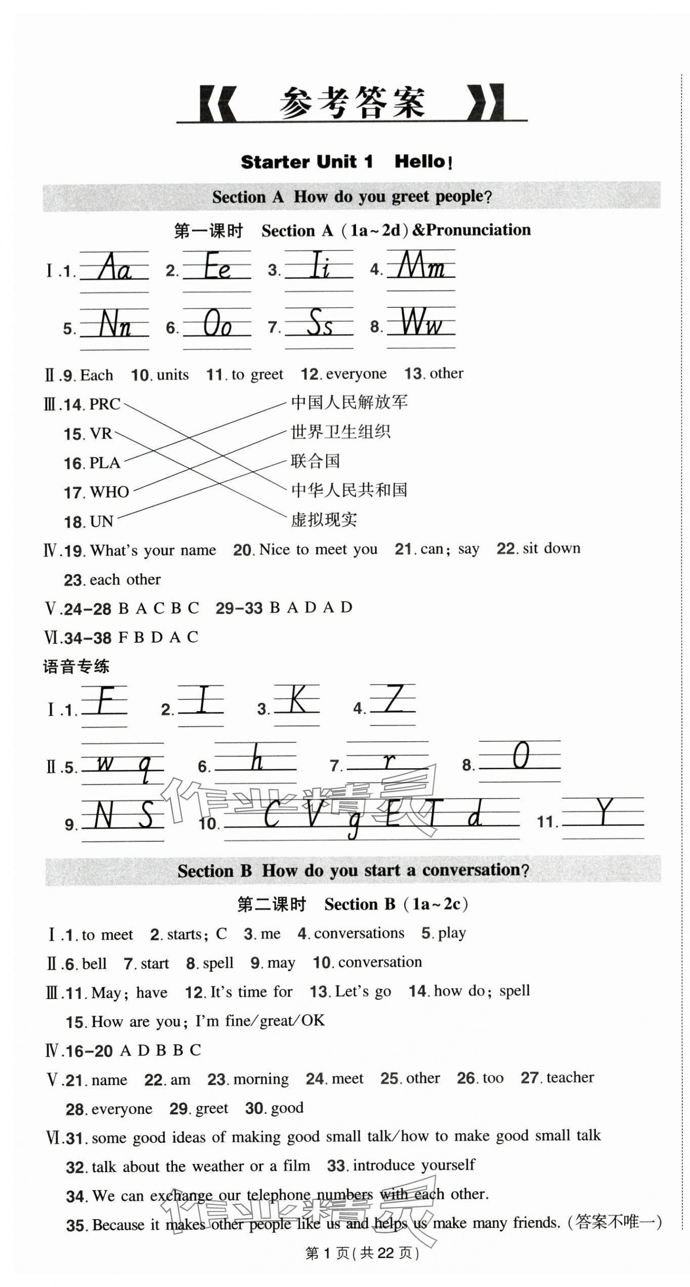 2025年状元成才路创优作业七年级英语上册人教版湖北专版 参考答案第1页