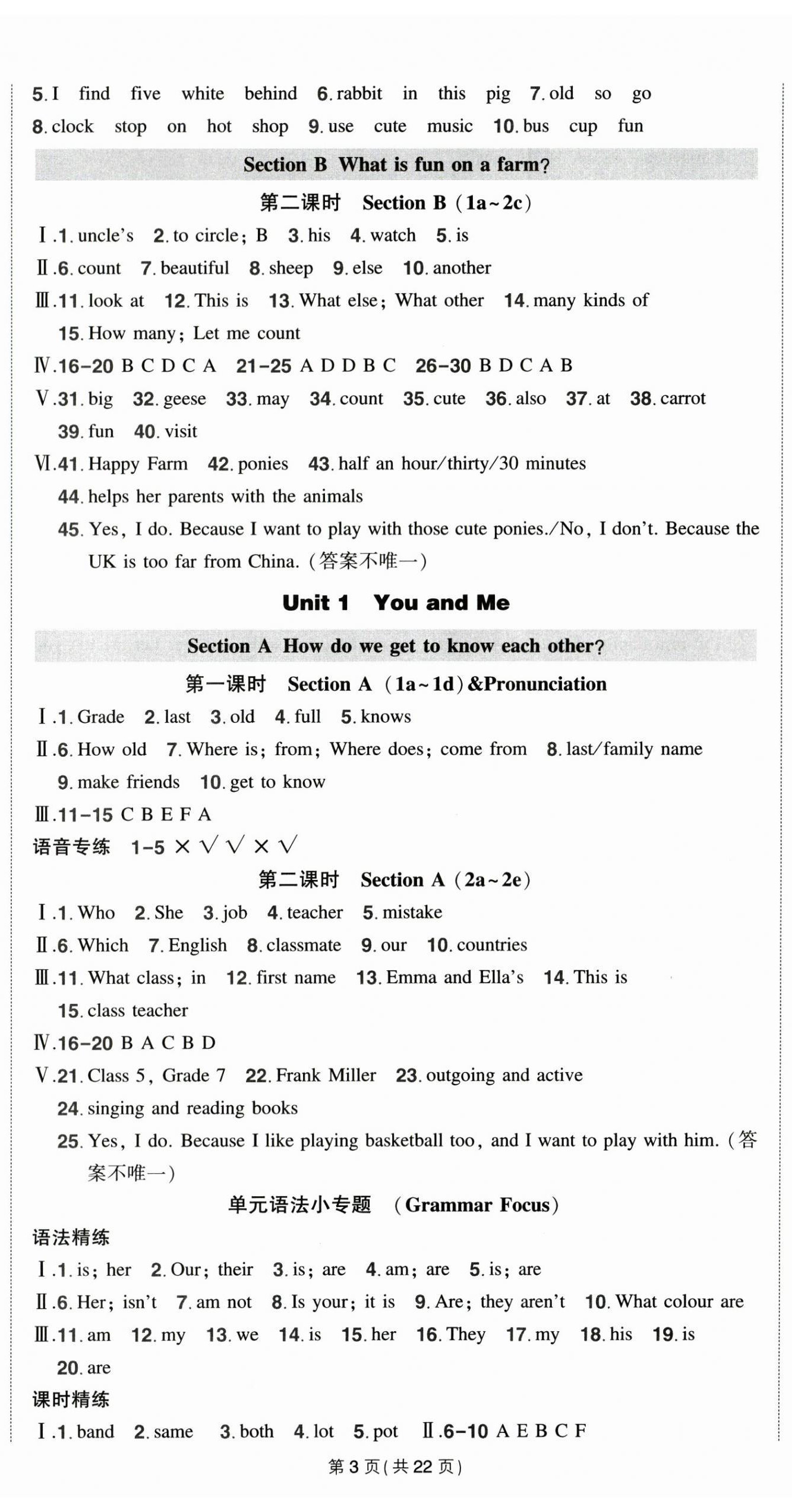 2025年狀元成才路創優作業七年級英語上冊人教版湖北專版 參考答案第3頁