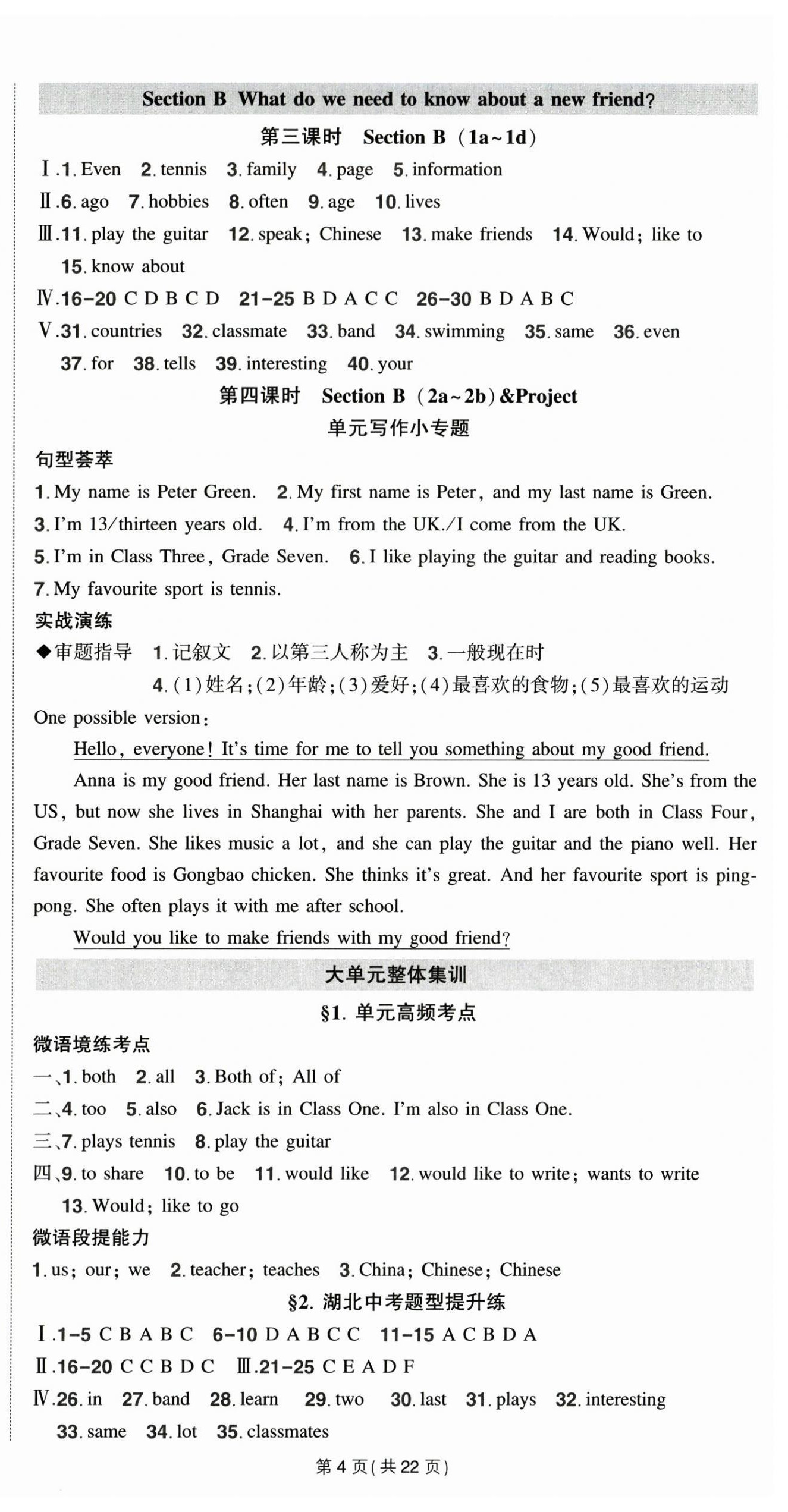 2025年狀元成才路創優作業七年級英語上冊人教版湖北專版 參考答案第4頁