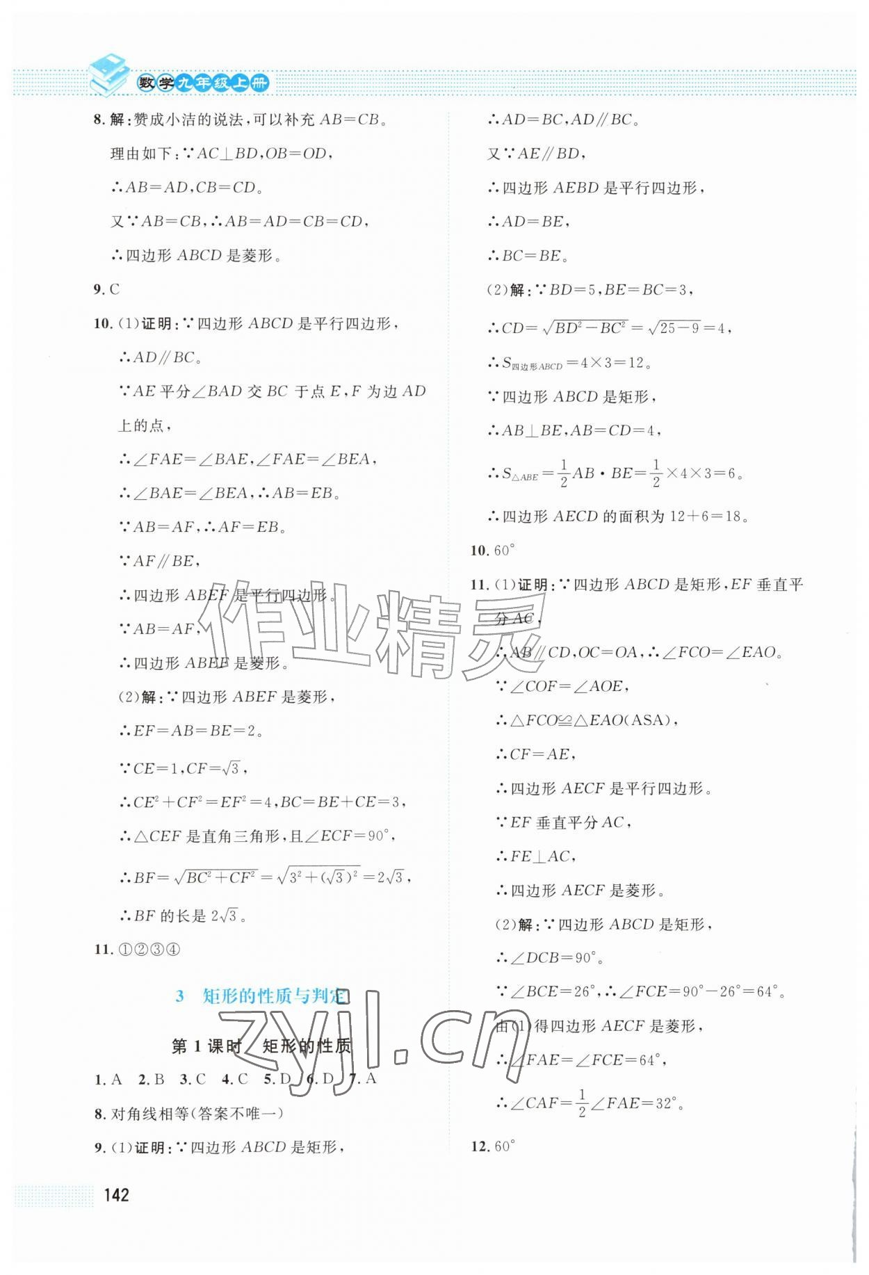 2026年课堂精练九年级数学上册北师大版内蒙古专版&nbsp;第2页