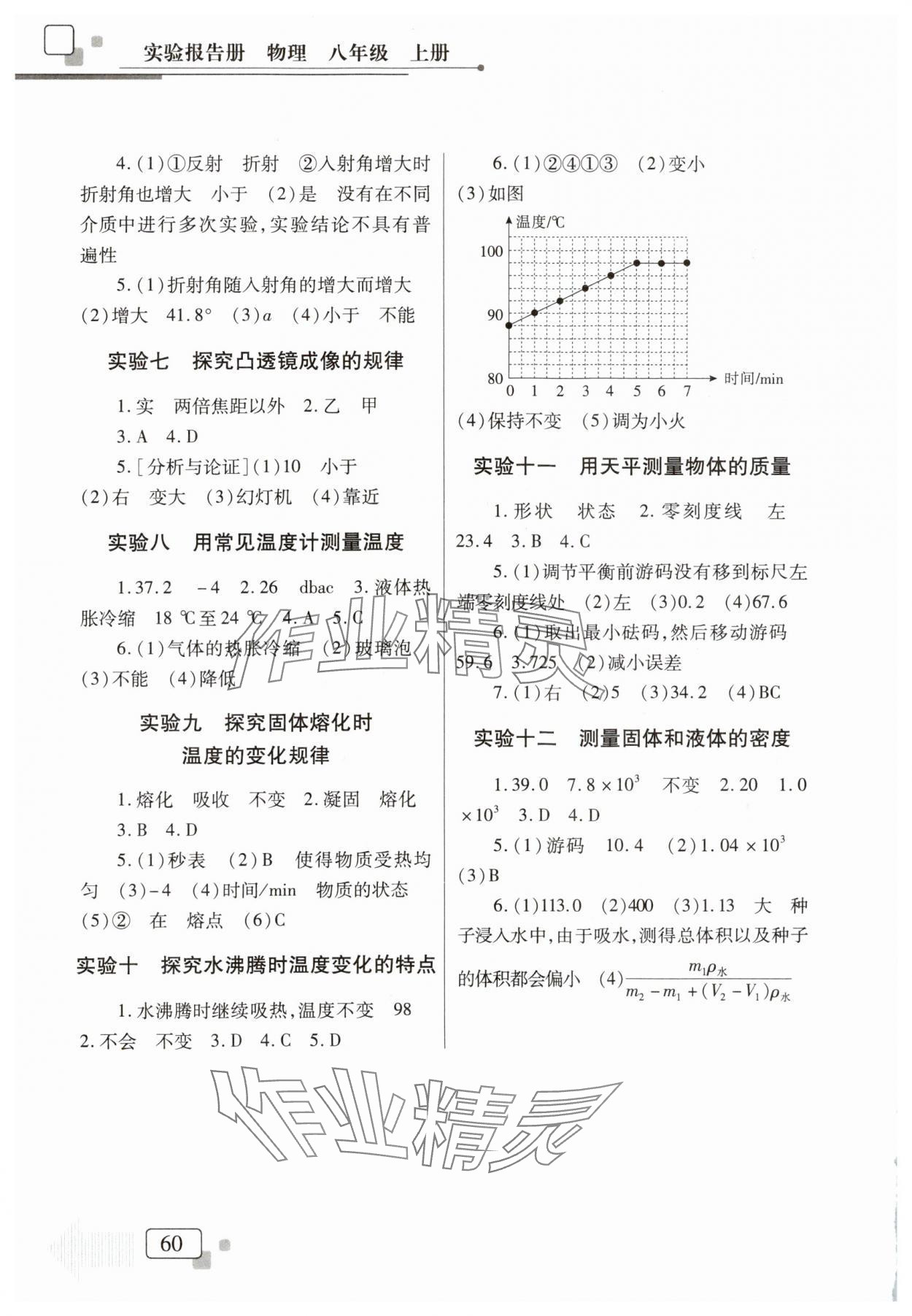 2023年新课程新思维实验报告册八年级物理上册人教版 第2页