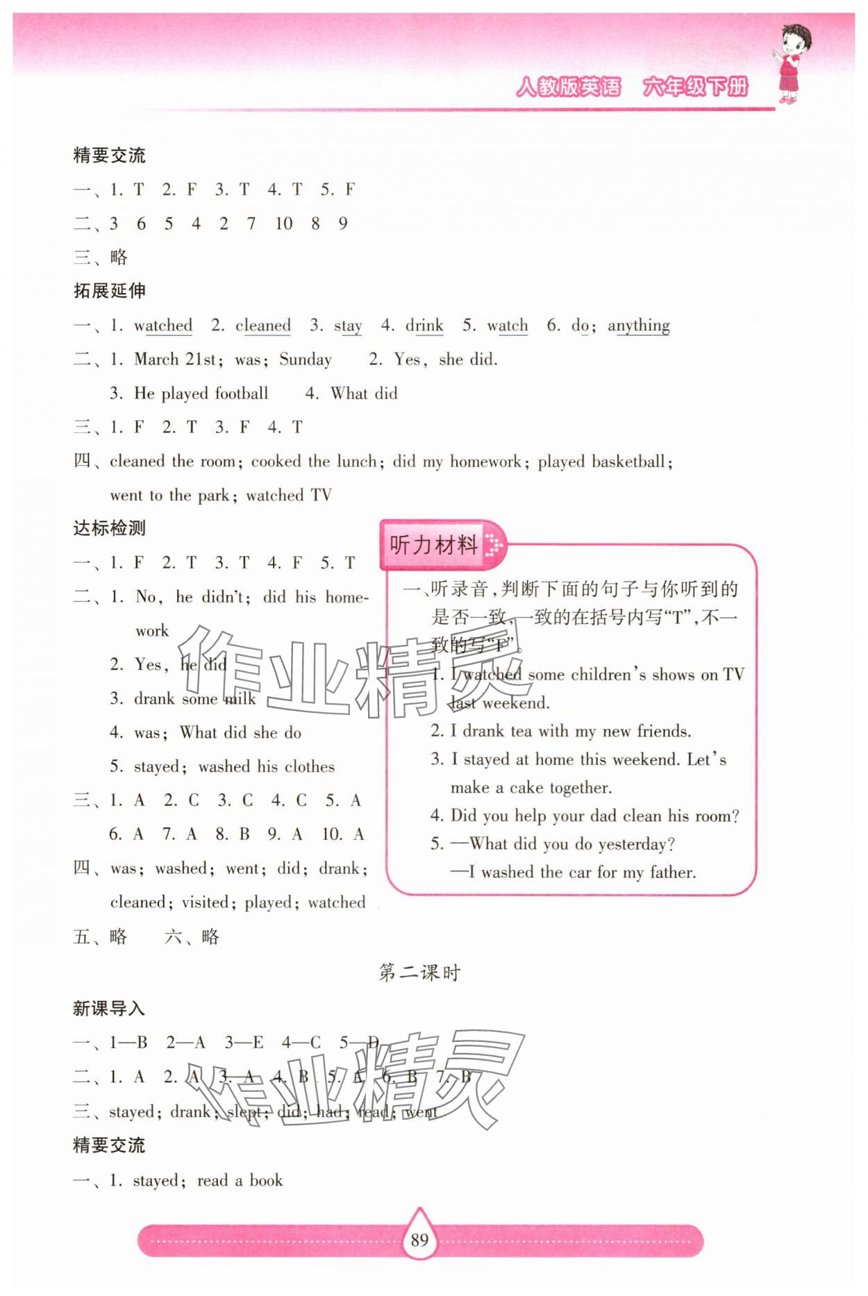 2025年新課標(biāo)兩導(dǎo)兩練高效學(xué)案六年級(jí)英語(yǔ)下冊(cè)人教版 第3頁(yè)