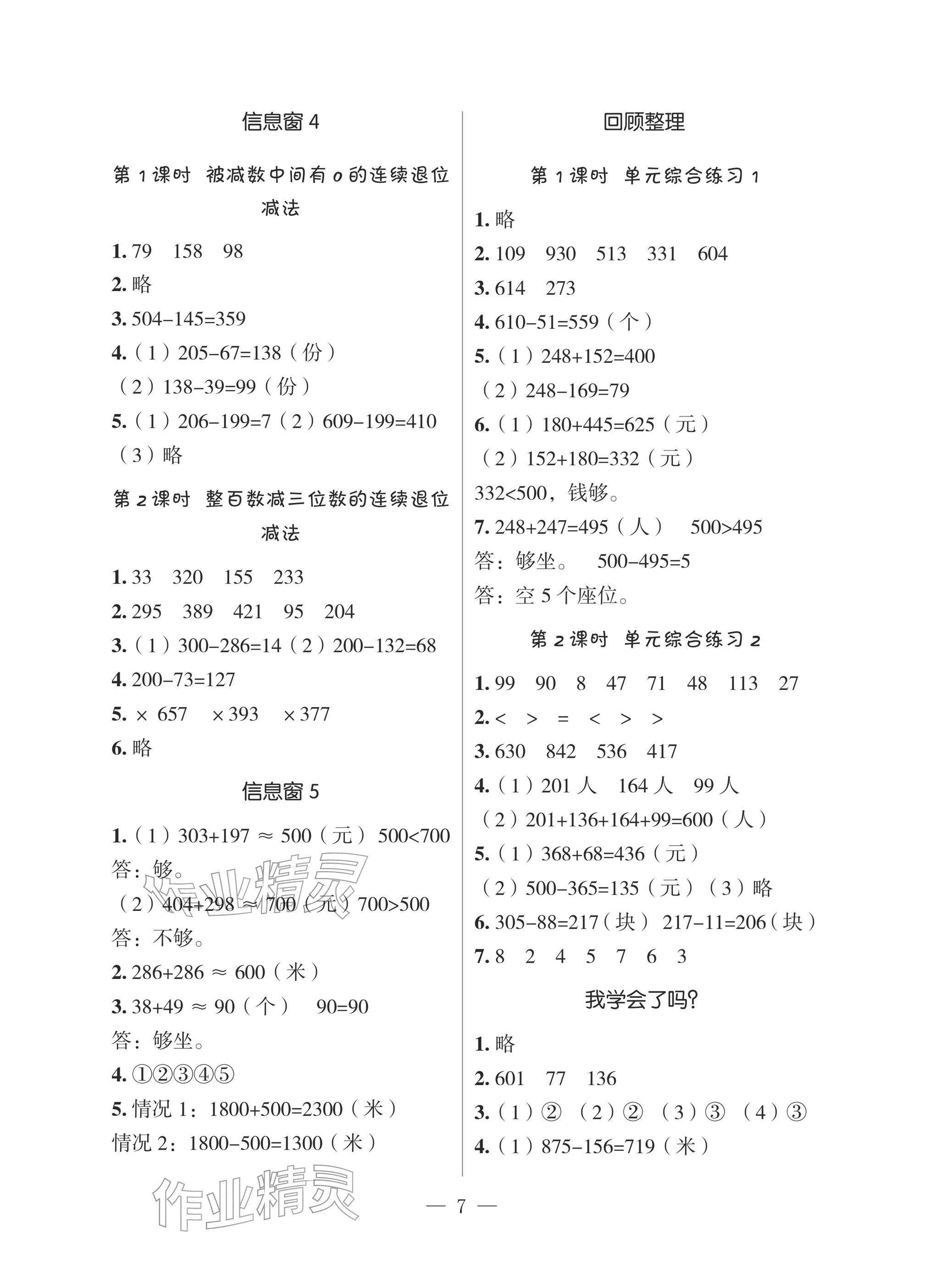 2026年新课堂同步学习与探究二年级数学下册青岛版&nbsp;参考答案第6页