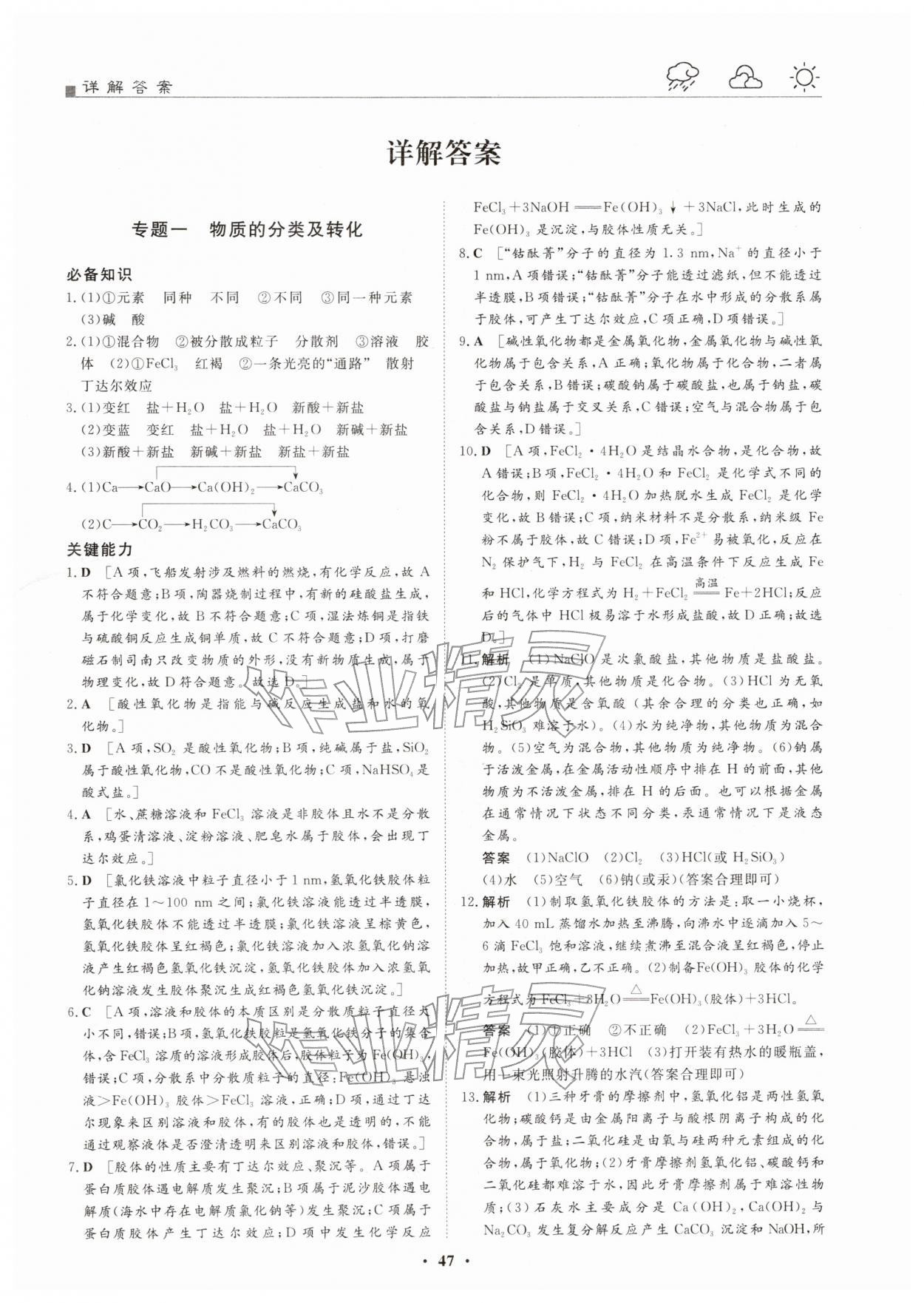 2026年一品假期寒假必刷题高一化学&nbsp;第1页