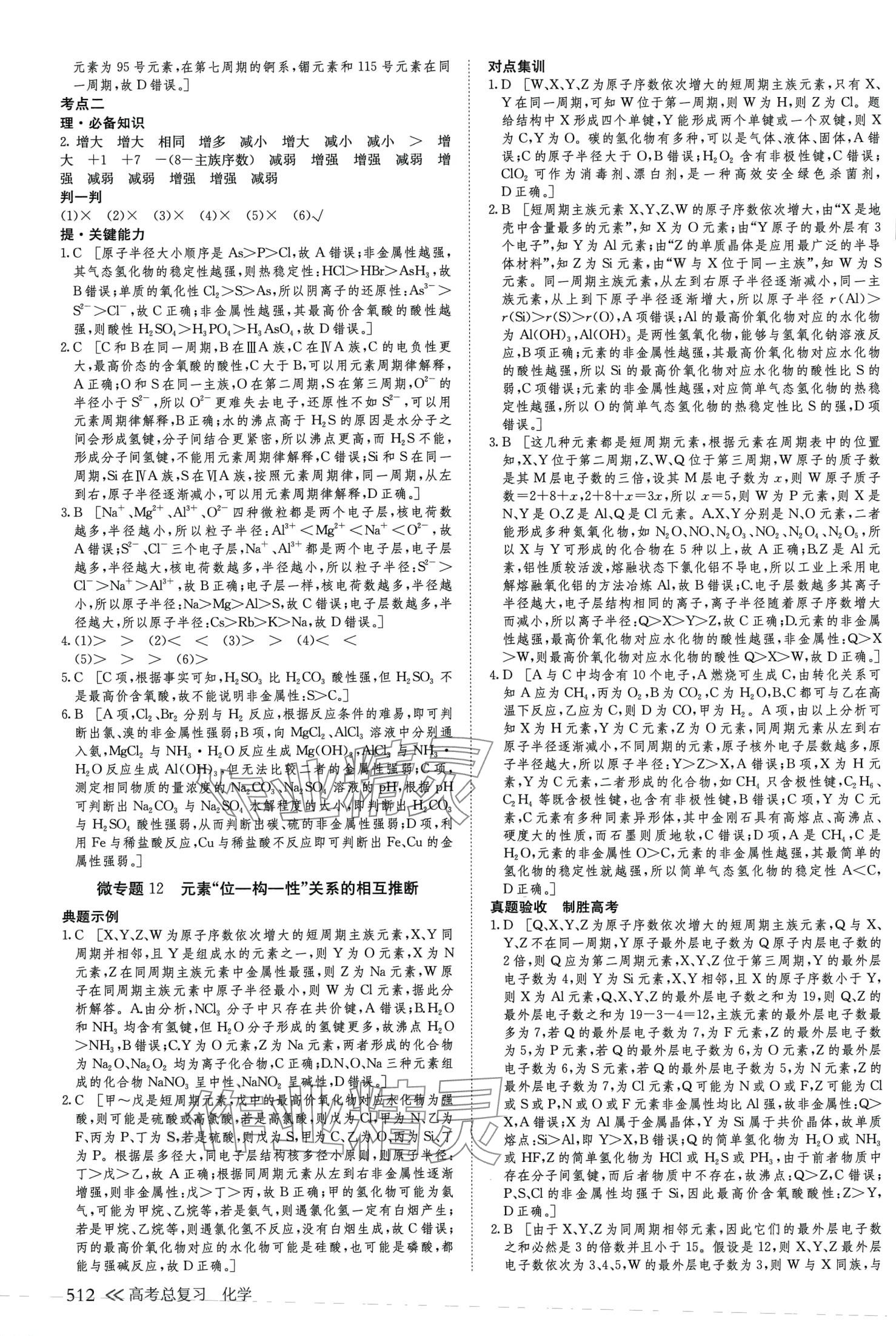 2024年創(chuàng)新設(shè)計高考總復(fù)習(xí)高中化學(xué)通用版 第24頁