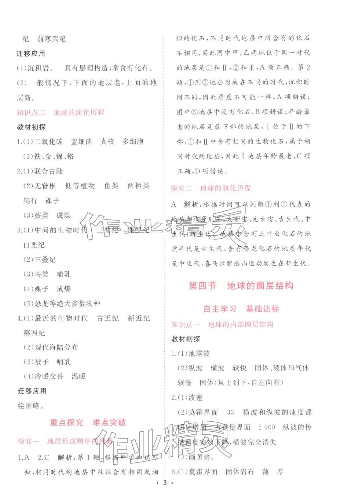 2025年金版学案高中同步辅导与检测高中地理必修第一册人教版广东专版&nbsp;第3页