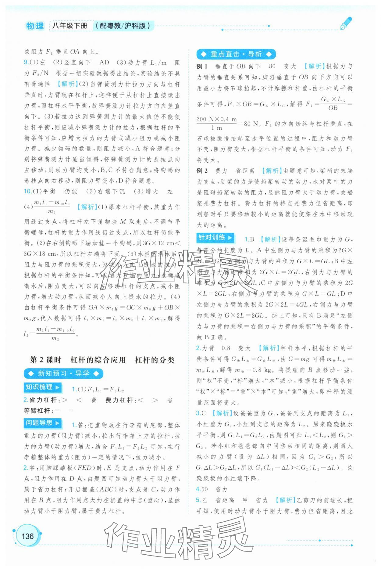 2025年新課程學習與測評同步學習八年級物理下冊粵教滬科版 第6頁