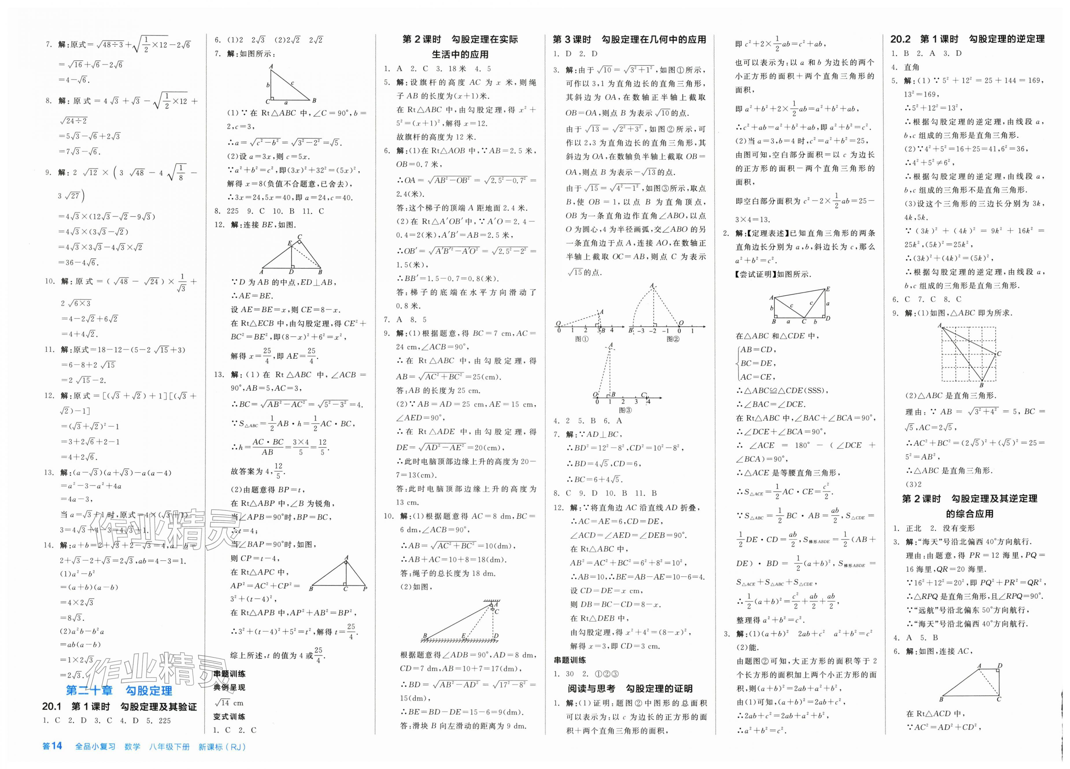 2026年全品小复习八年级数学下册人教版新疆专版&nbsp;第2页