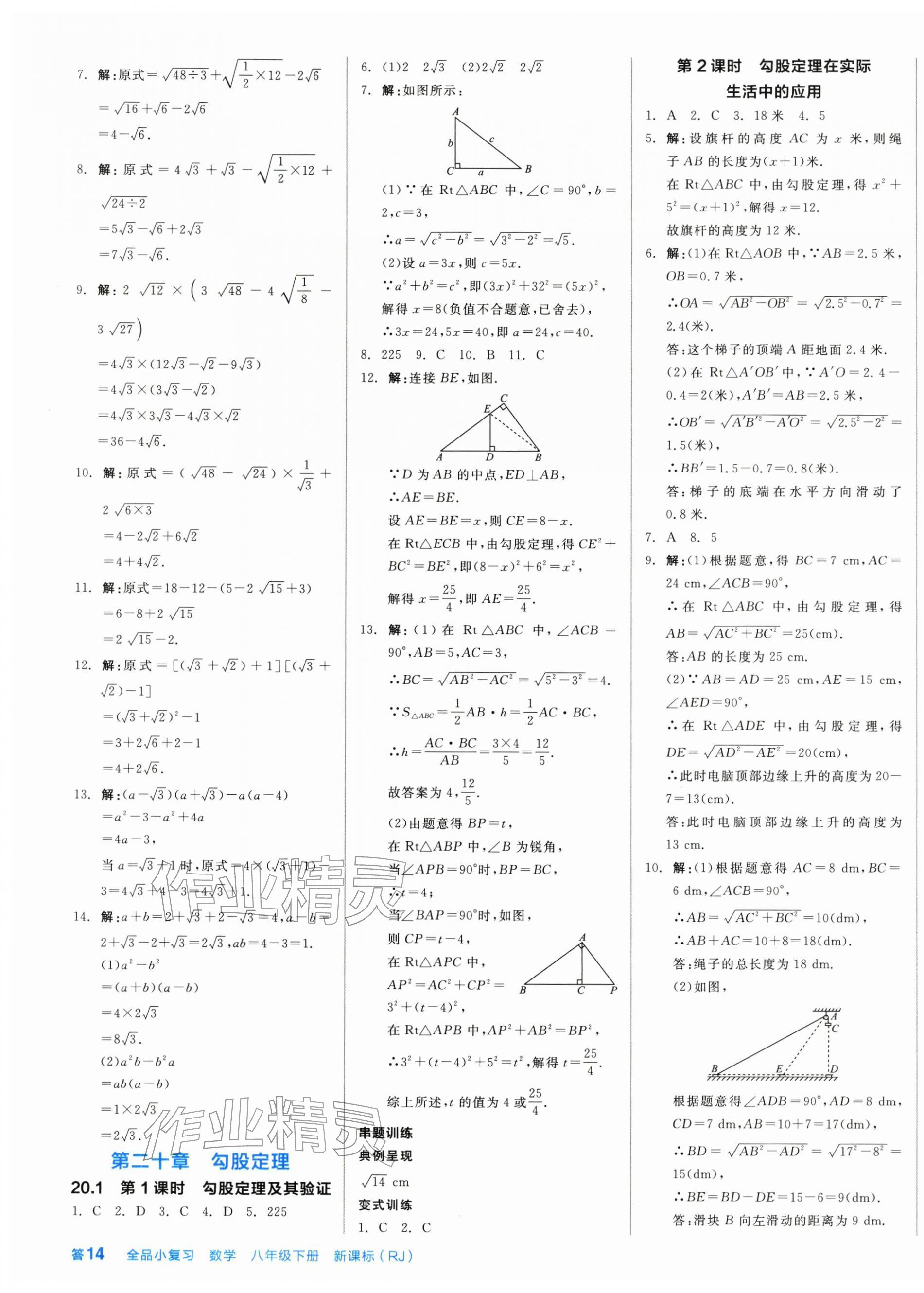 2026年全品小复习八年级数学下册人教版新疆专版&nbsp;第3页