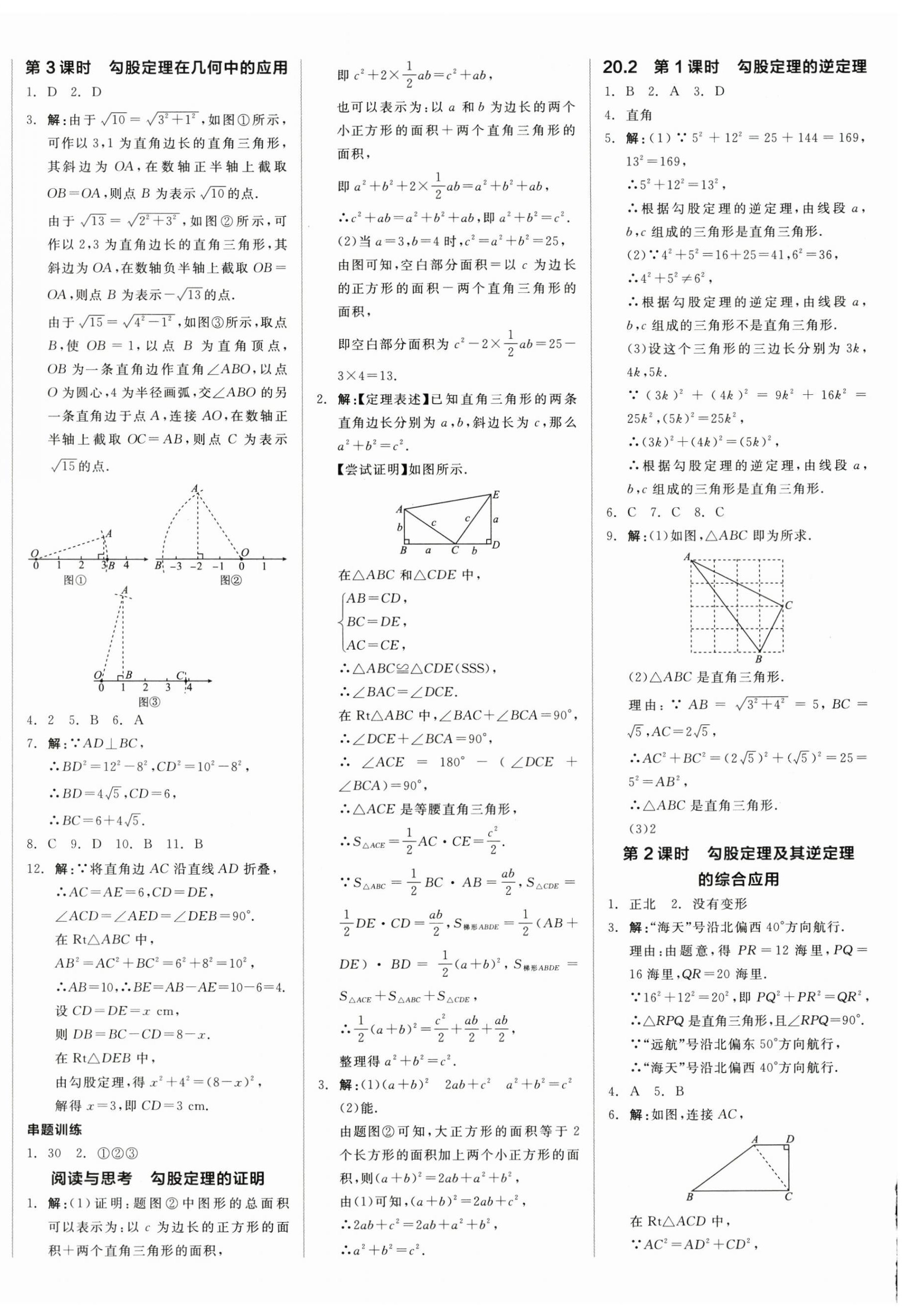 2026年全品小复习八年级数学下册人教版新疆专版&nbsp;第4页