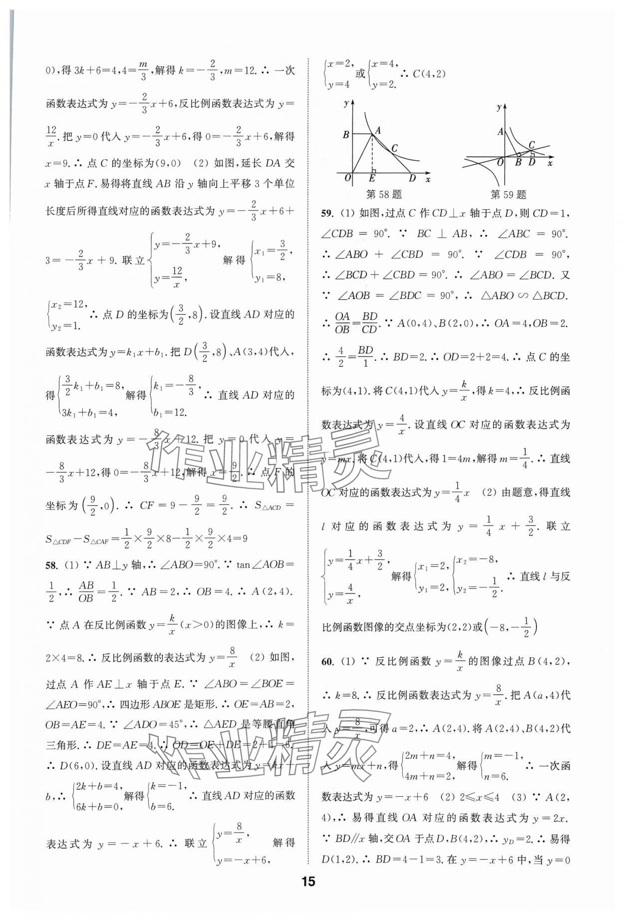 2024年通城學(xué)典全國(guó)中考試題分類精粹數(shù)學(xué) 參考答案第15頁