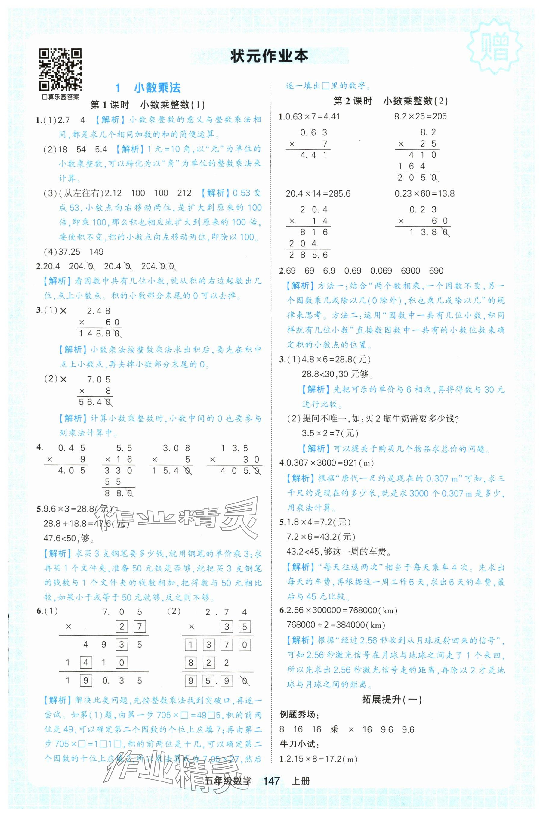 2024年黄冈状元成才路状元作业本五年级数学上册人教版广东专版 参考答案第1页